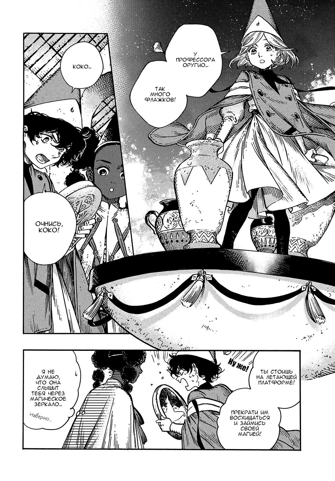 Read Ателье колдовских колпаков Manga Online