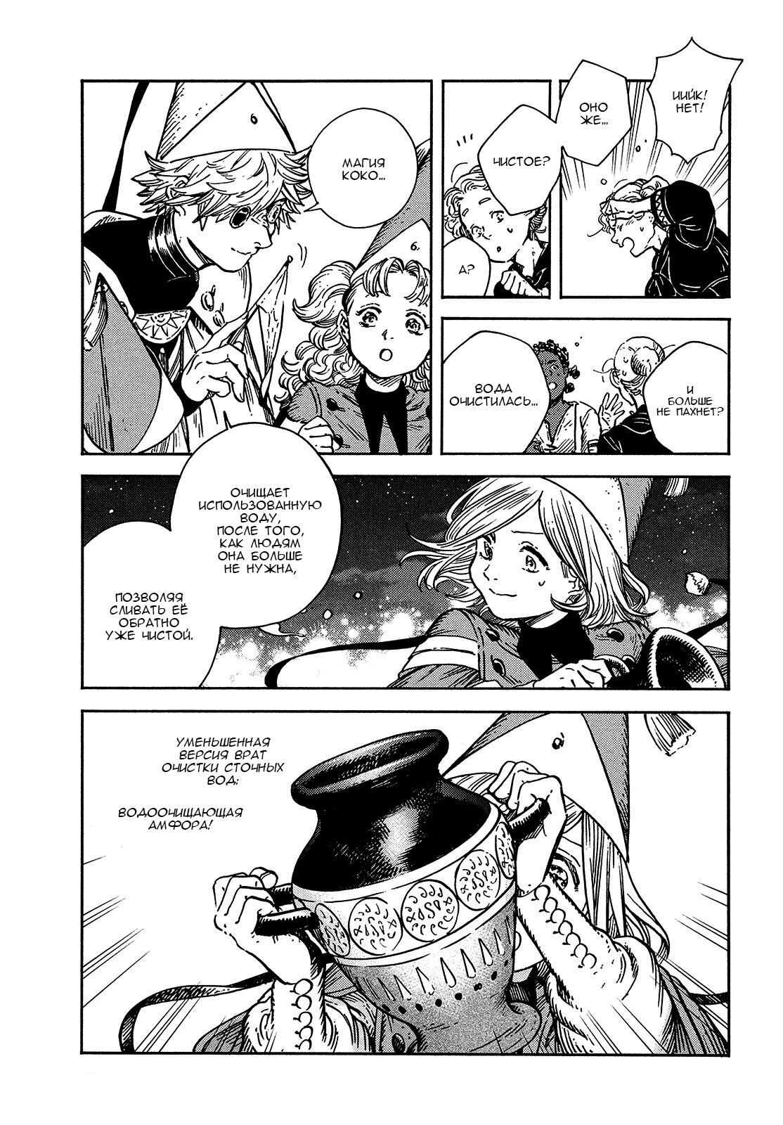 Read Ателье колдовских колпаков Manga Online