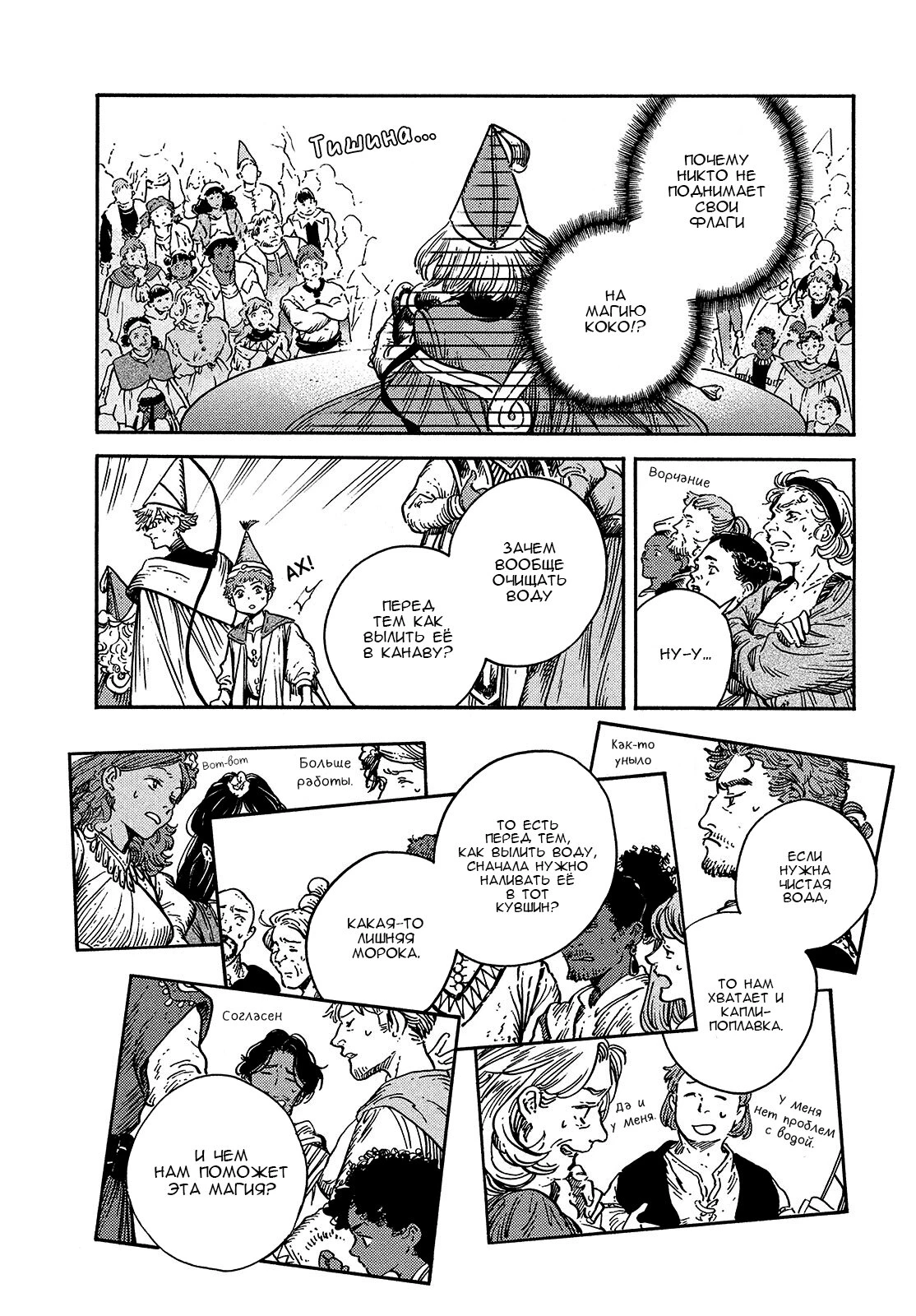 Read Ателье колдовских колпаков Manga Online