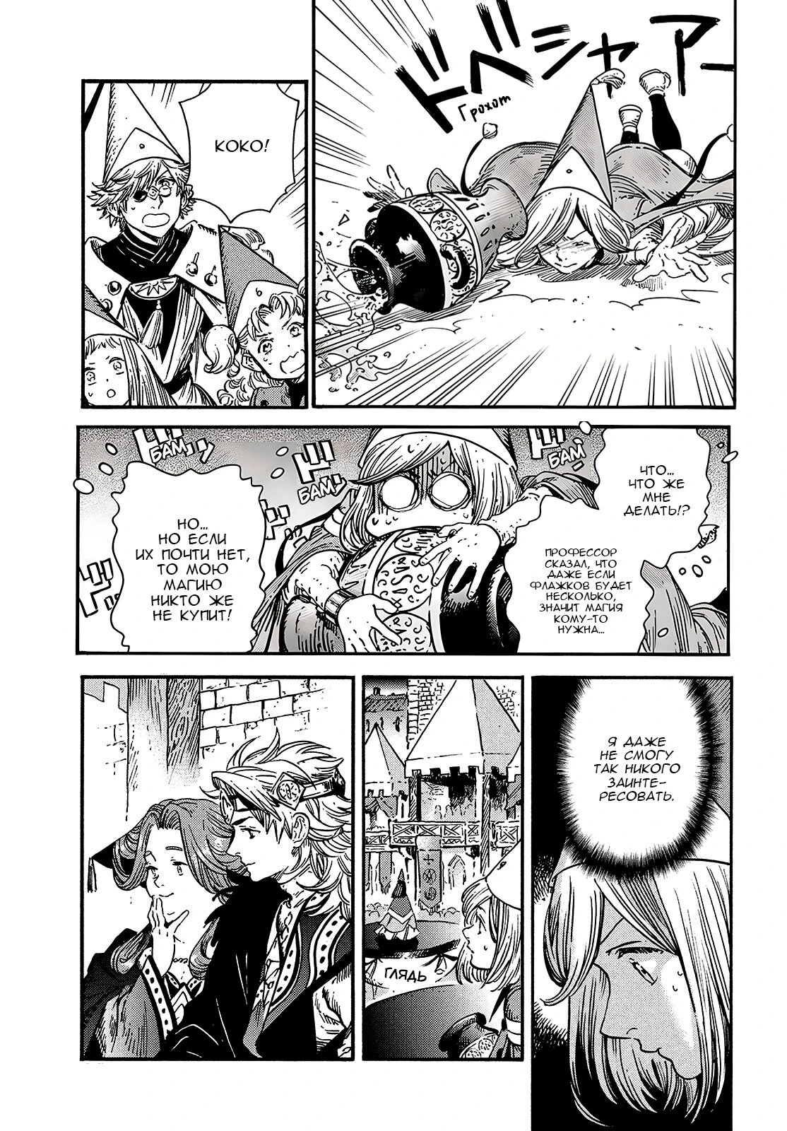 Read Ателье колдовских колпаков Manga Online