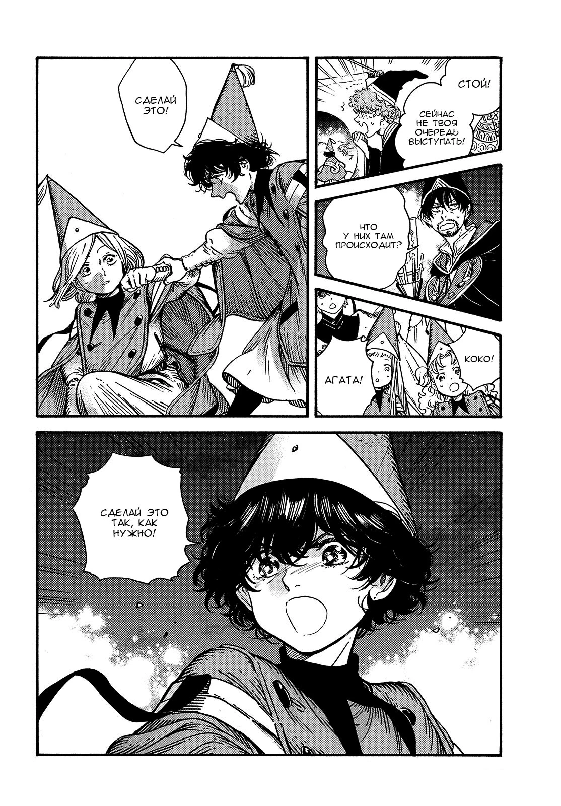 Read Ателье колдовских колпаков Manga Online