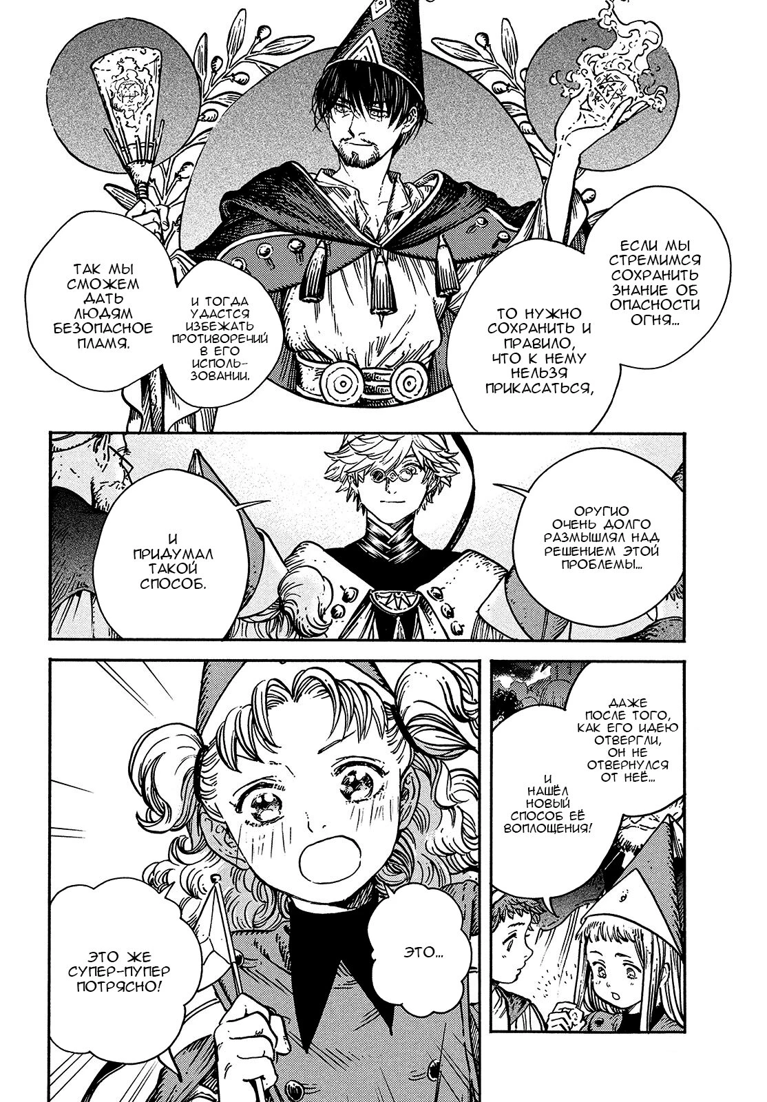 Read Ателье колдовских колпаков Manga Online