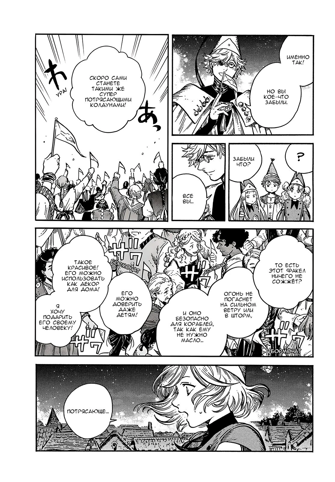 Read Ателье колдовских колпаков Manga Online
