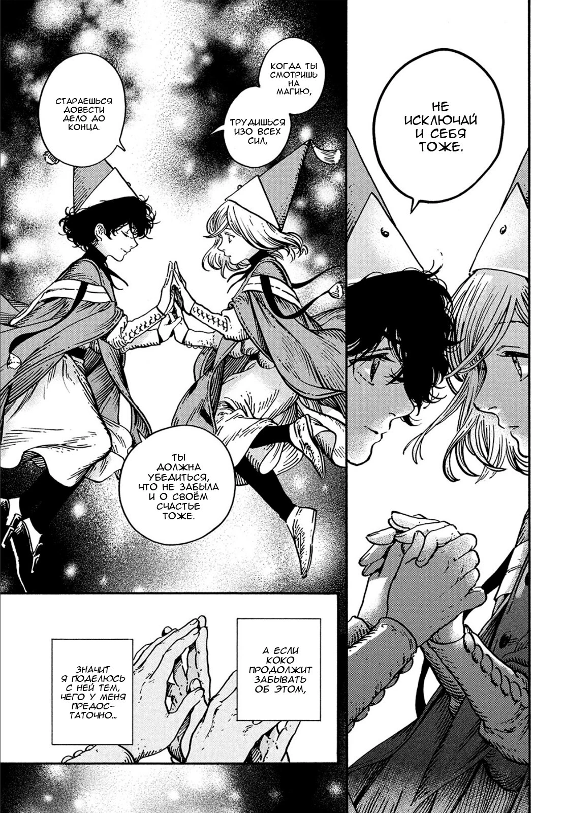 Read Ателье колдовских колпаков Manga Online