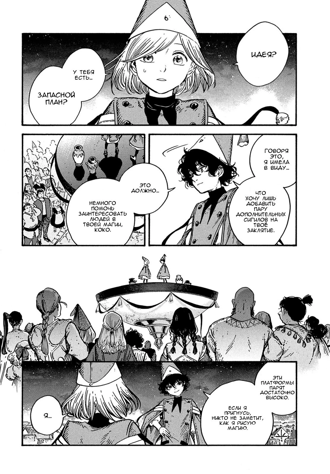 Read Ателье колдовских колпаков Manga Online