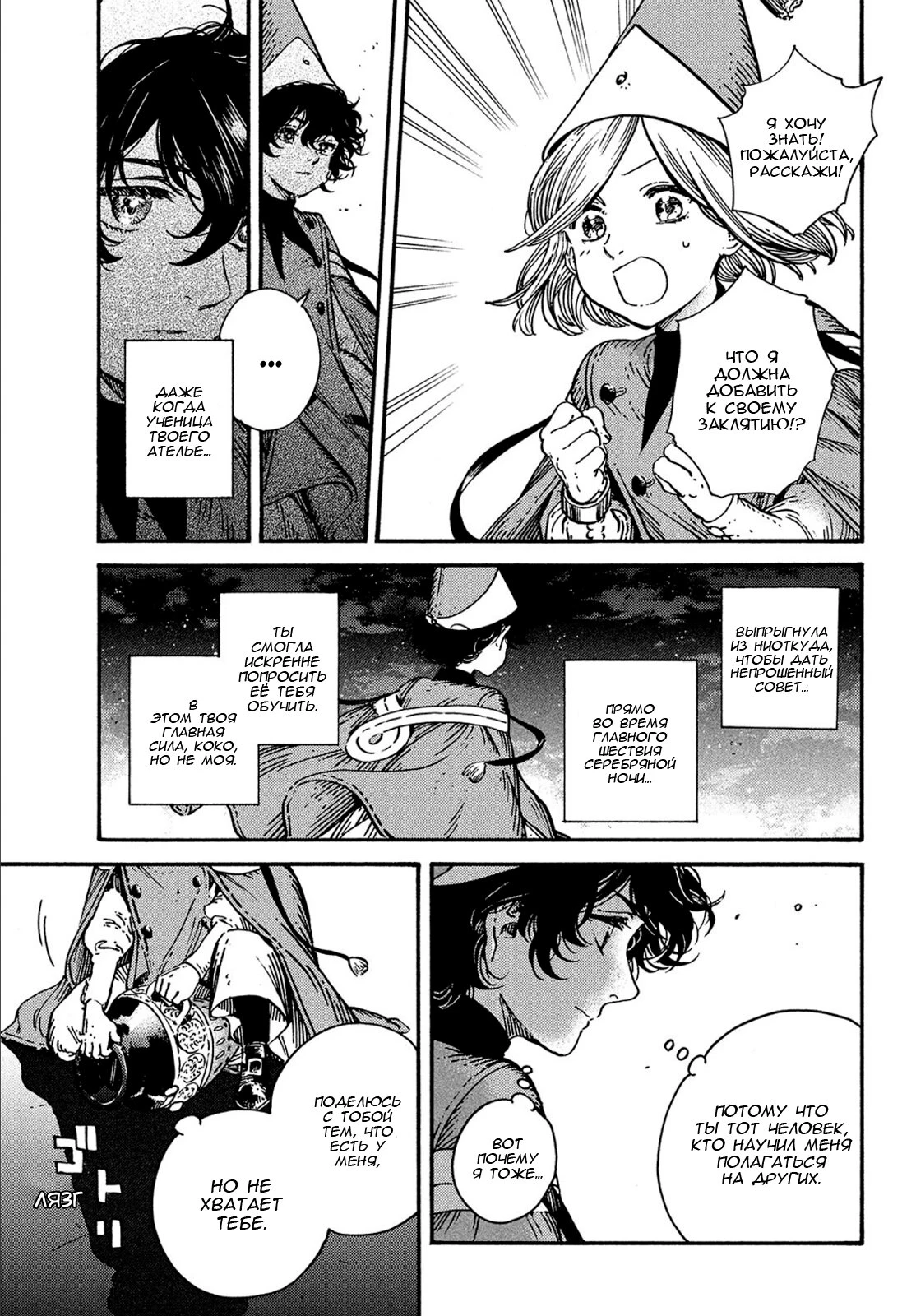 Read Ателье колдовских колпаков Manga Online