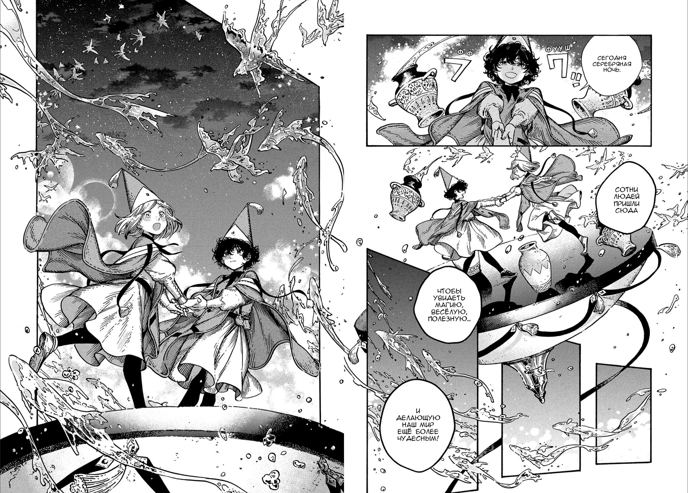Read Ателье колдовских колпаков Manga Online