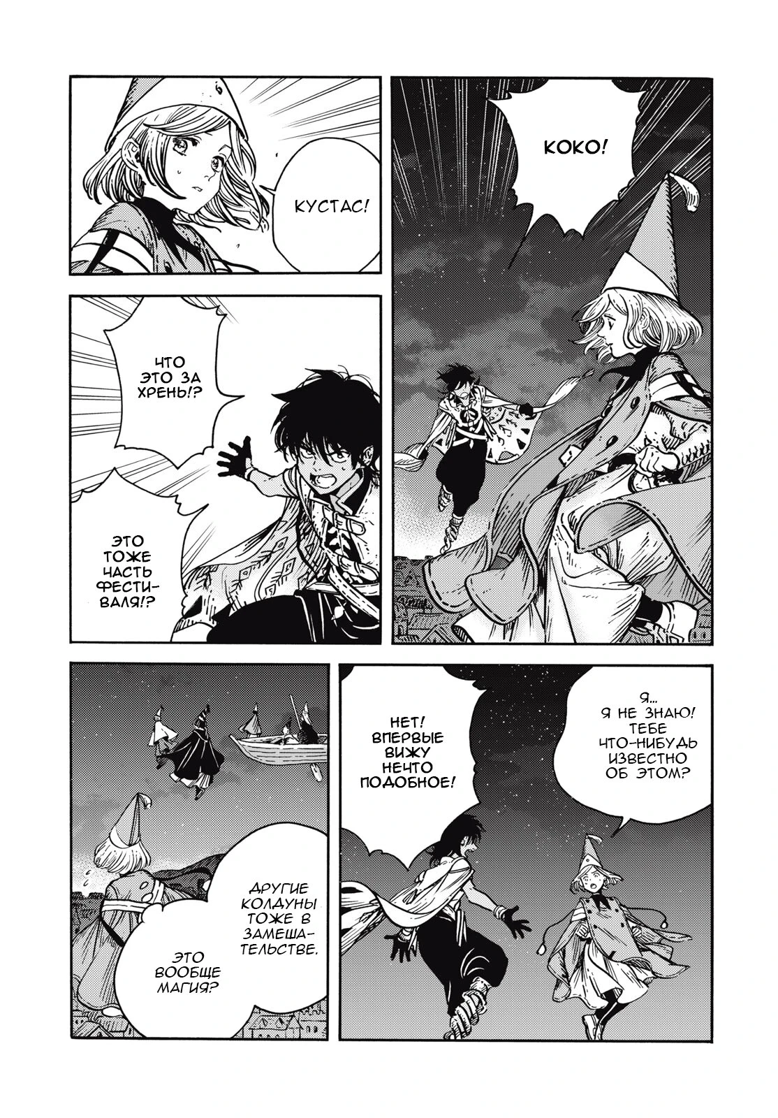 Read Ателье колдовских колпаков Manga Online