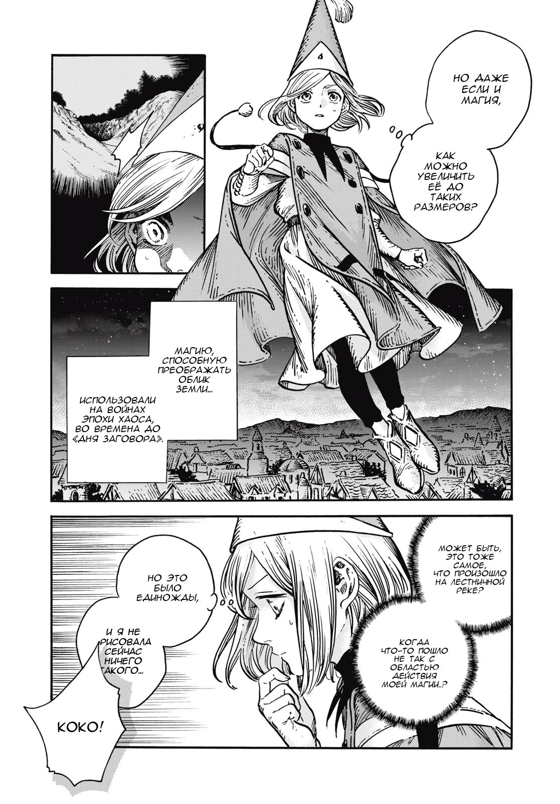 Read Ателье колдовских колпаков Manga Online