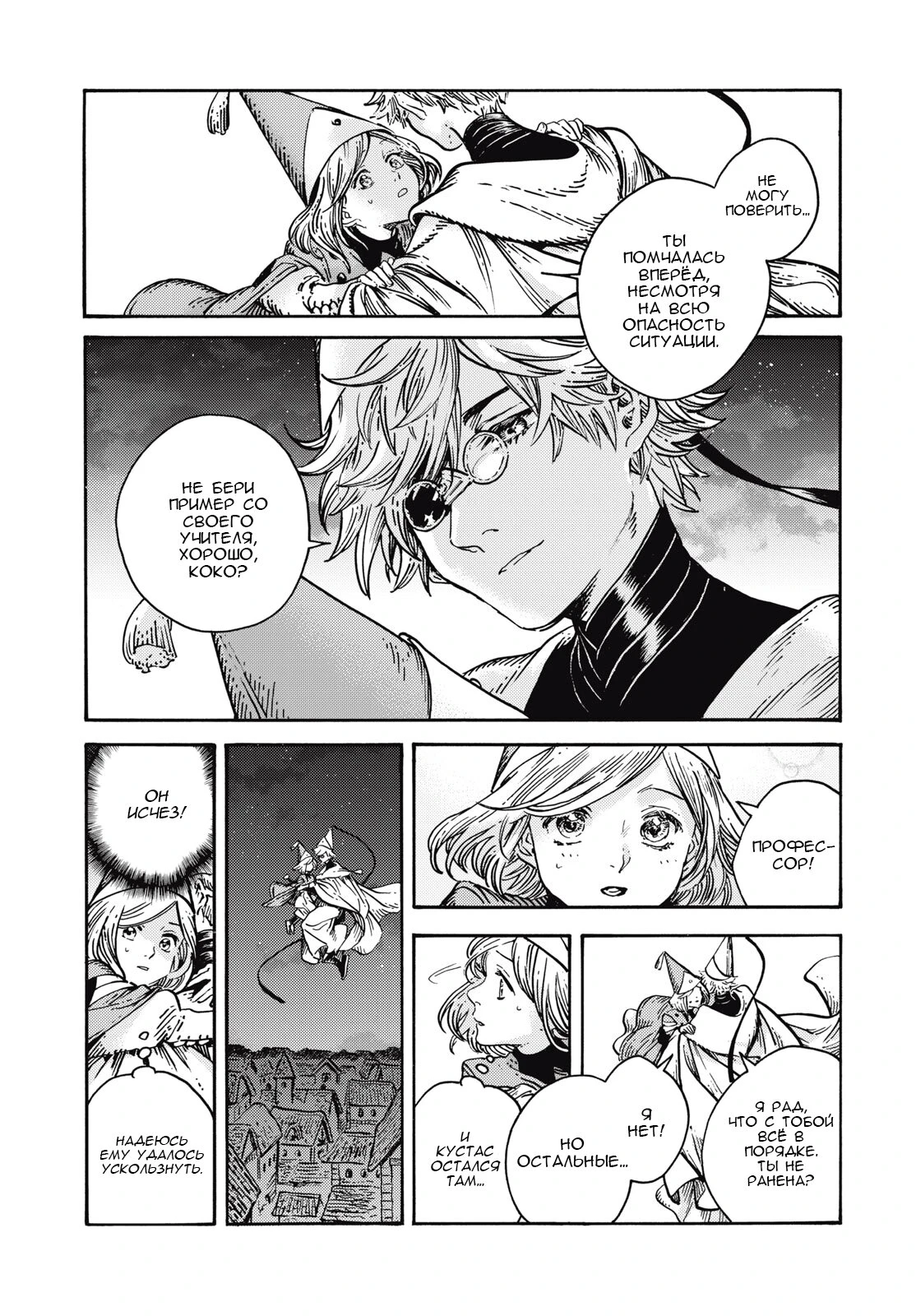 Read Ателье колдовских колпаков Manga Online