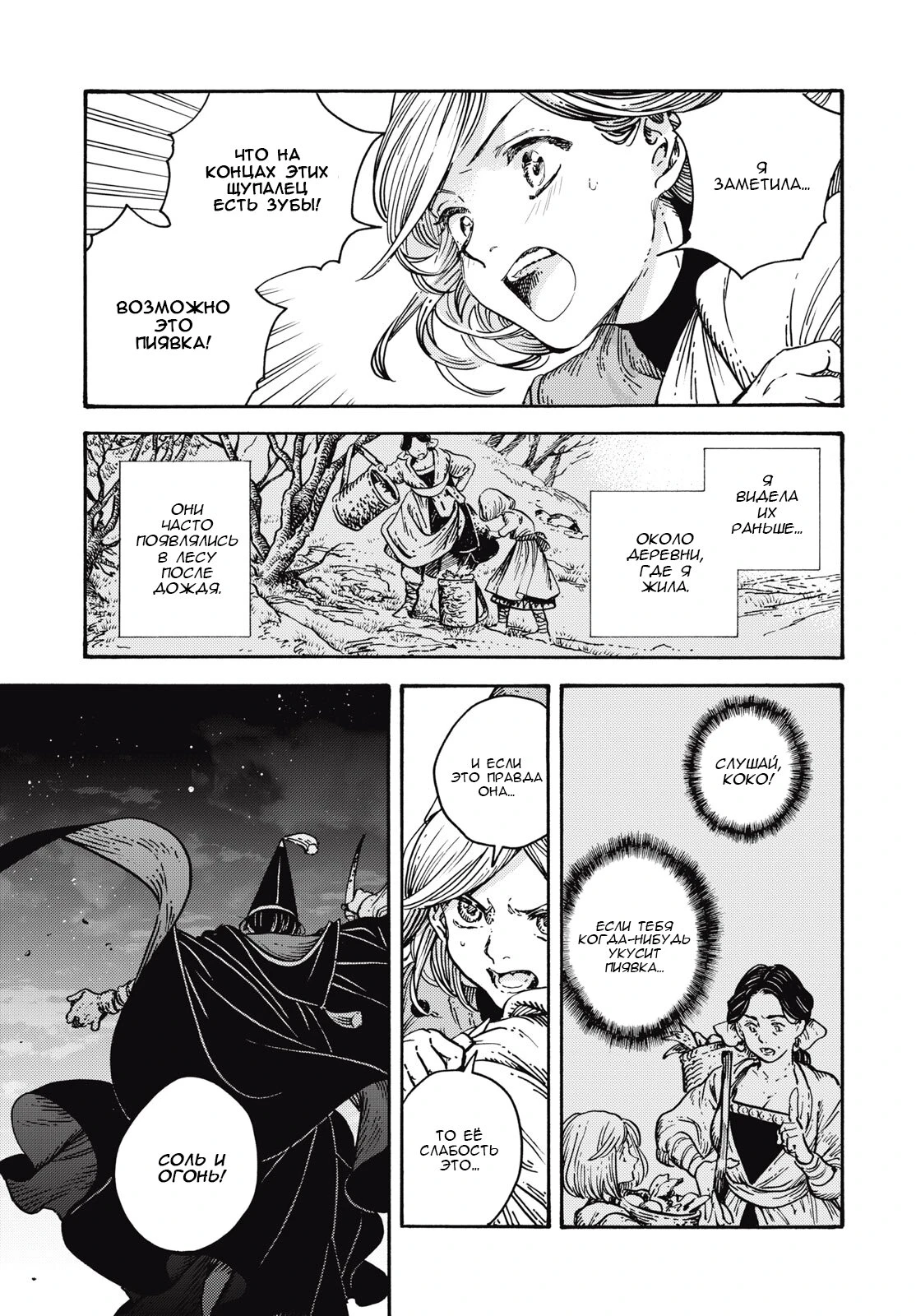 Read Ателье колдовских колпаков Manga Online