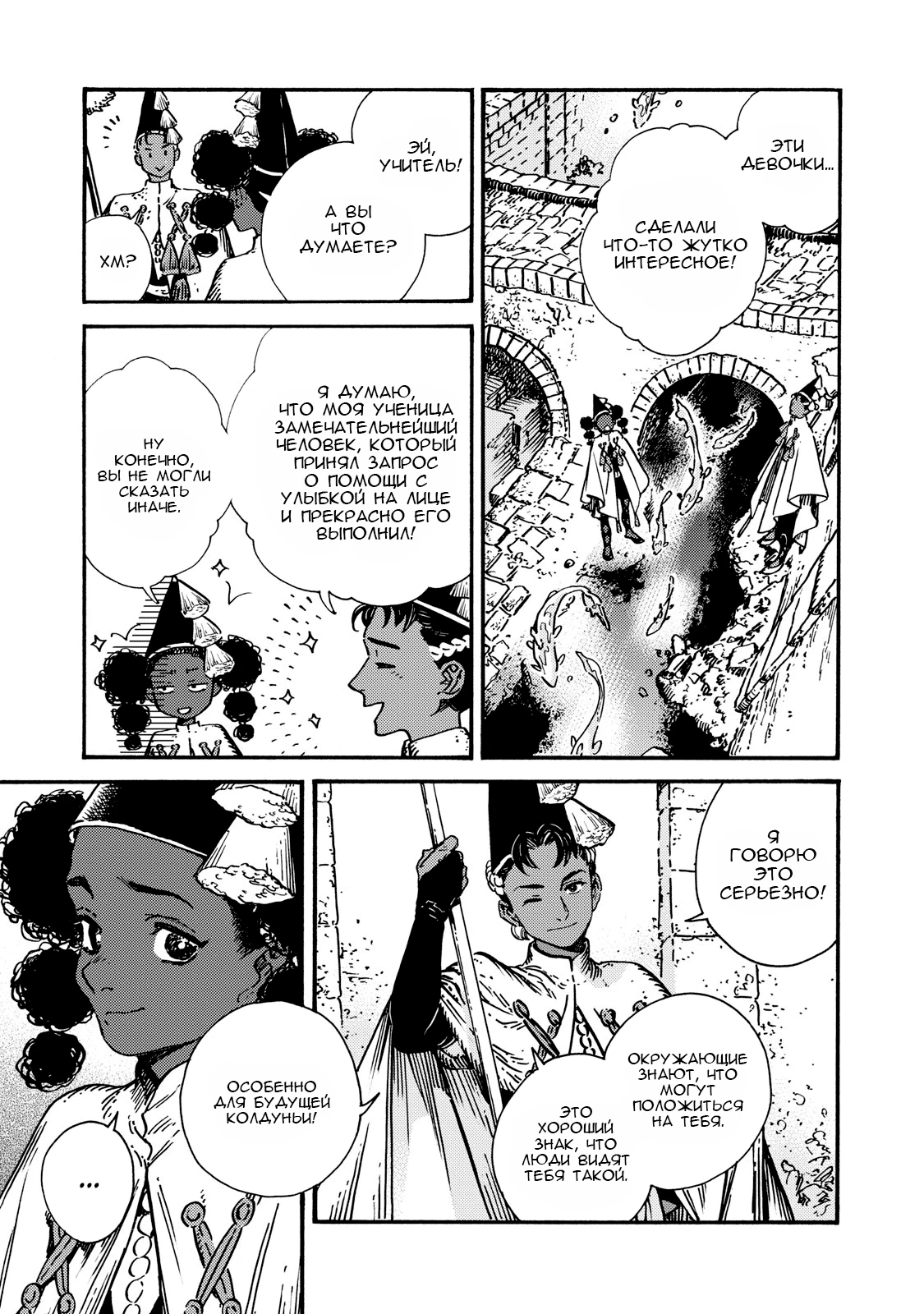 Read Ателье колдовских колпаков Manga Online