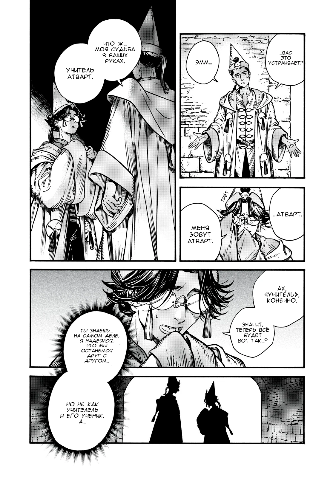 Read Ателье колдовских колпаков Manga Online