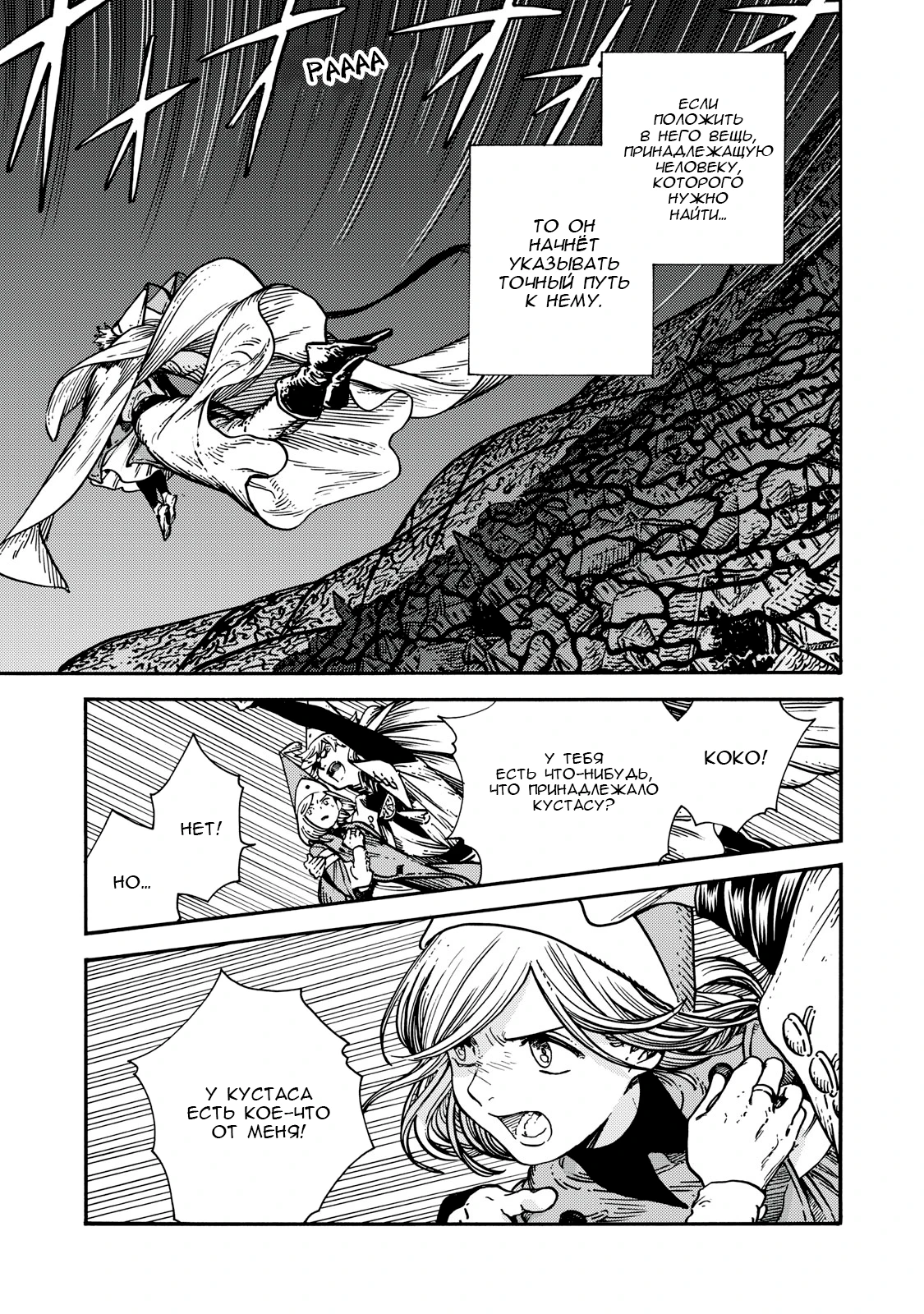 Read Ателье колдовских колпаков Manga Online