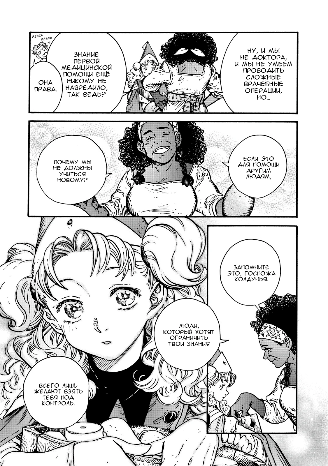 Read Ателье колдовских колпаков Manga Online