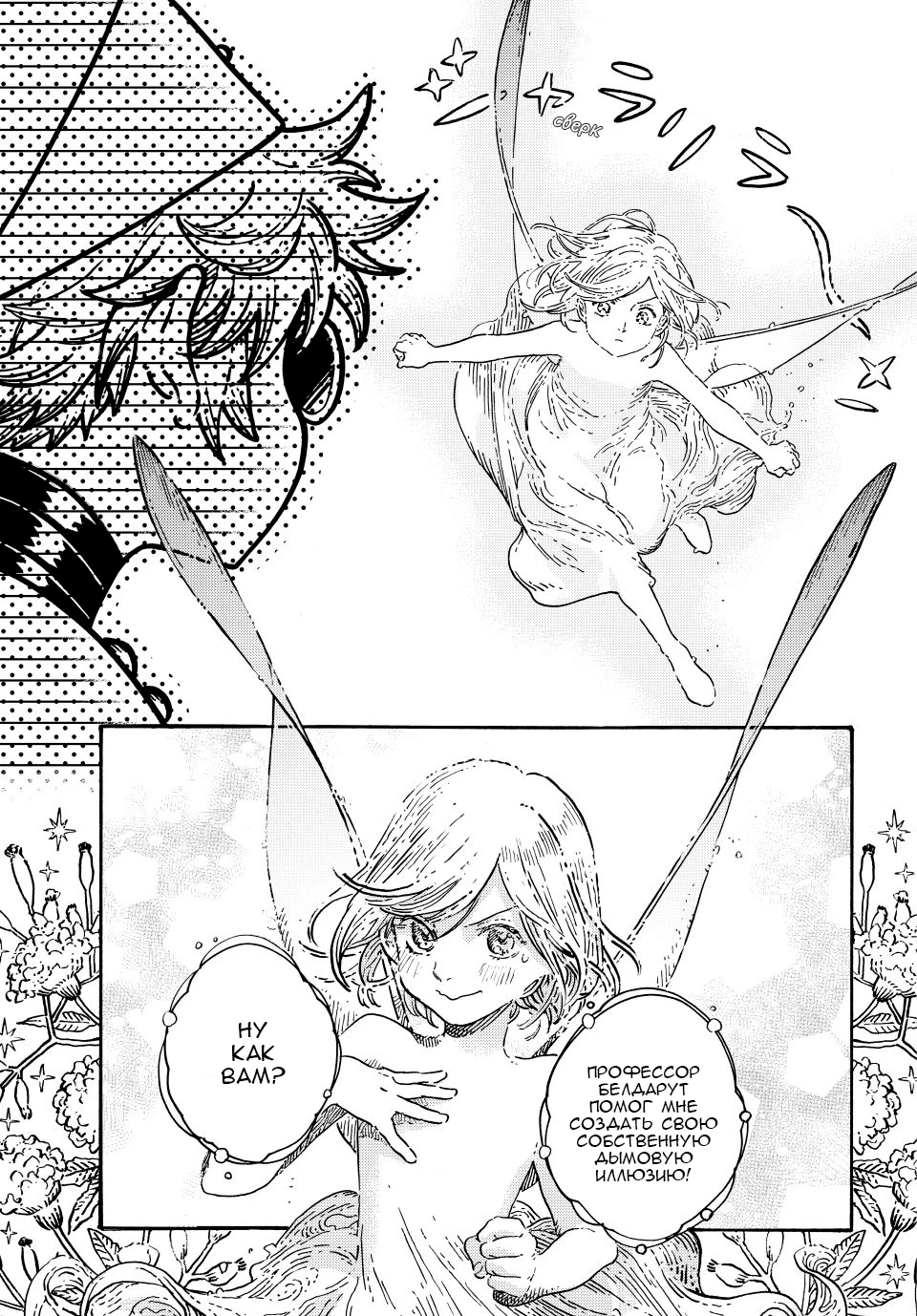 Read Ателье колдовских колпаков Manga Online