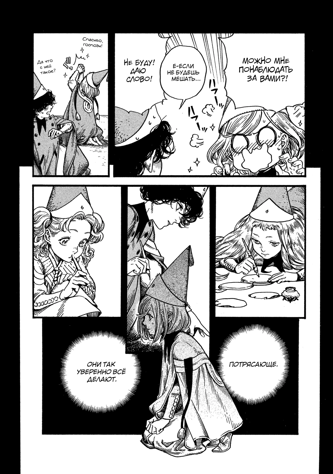 Read Ателье колдовских колпаков Manga Online
