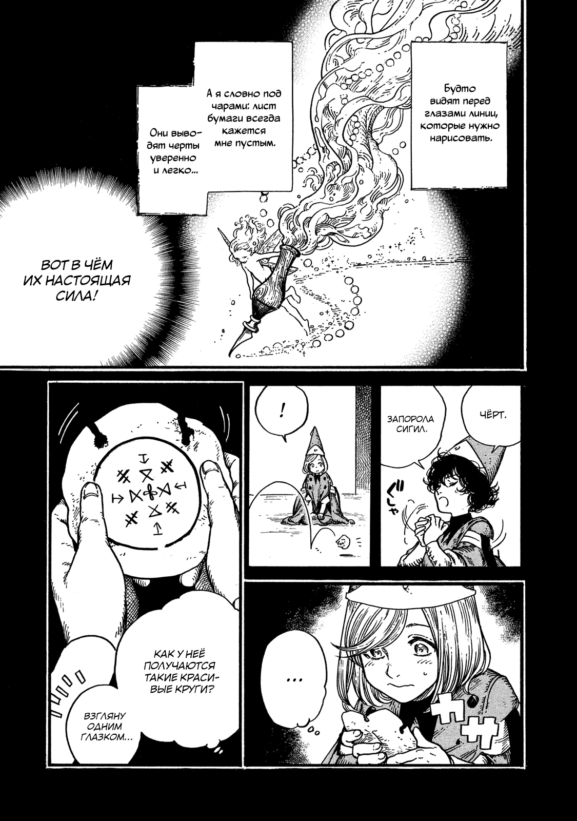 Read Ателье колдовских колпаков Manga Online