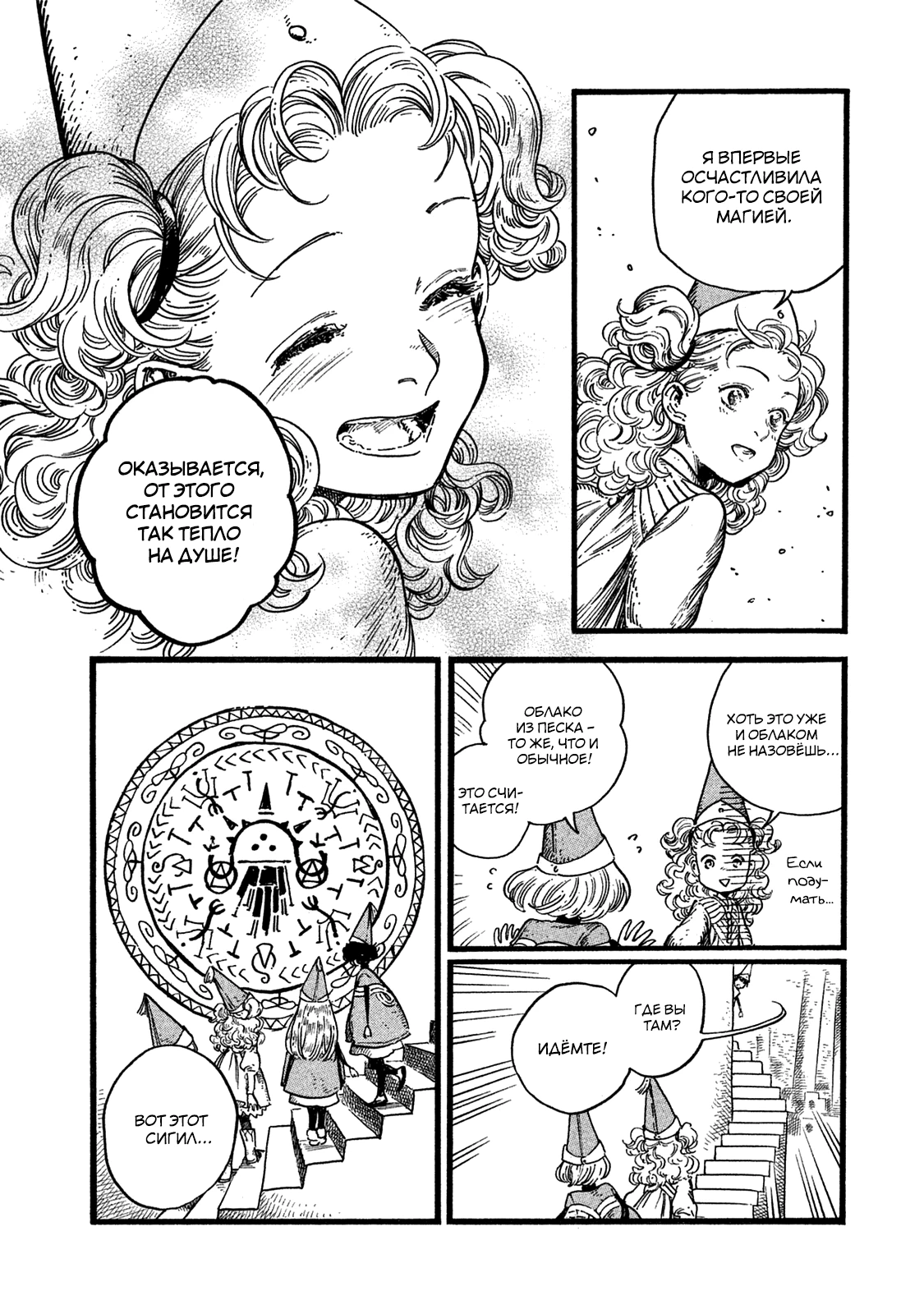 Read Ателье колдовских колпаков Manga Online