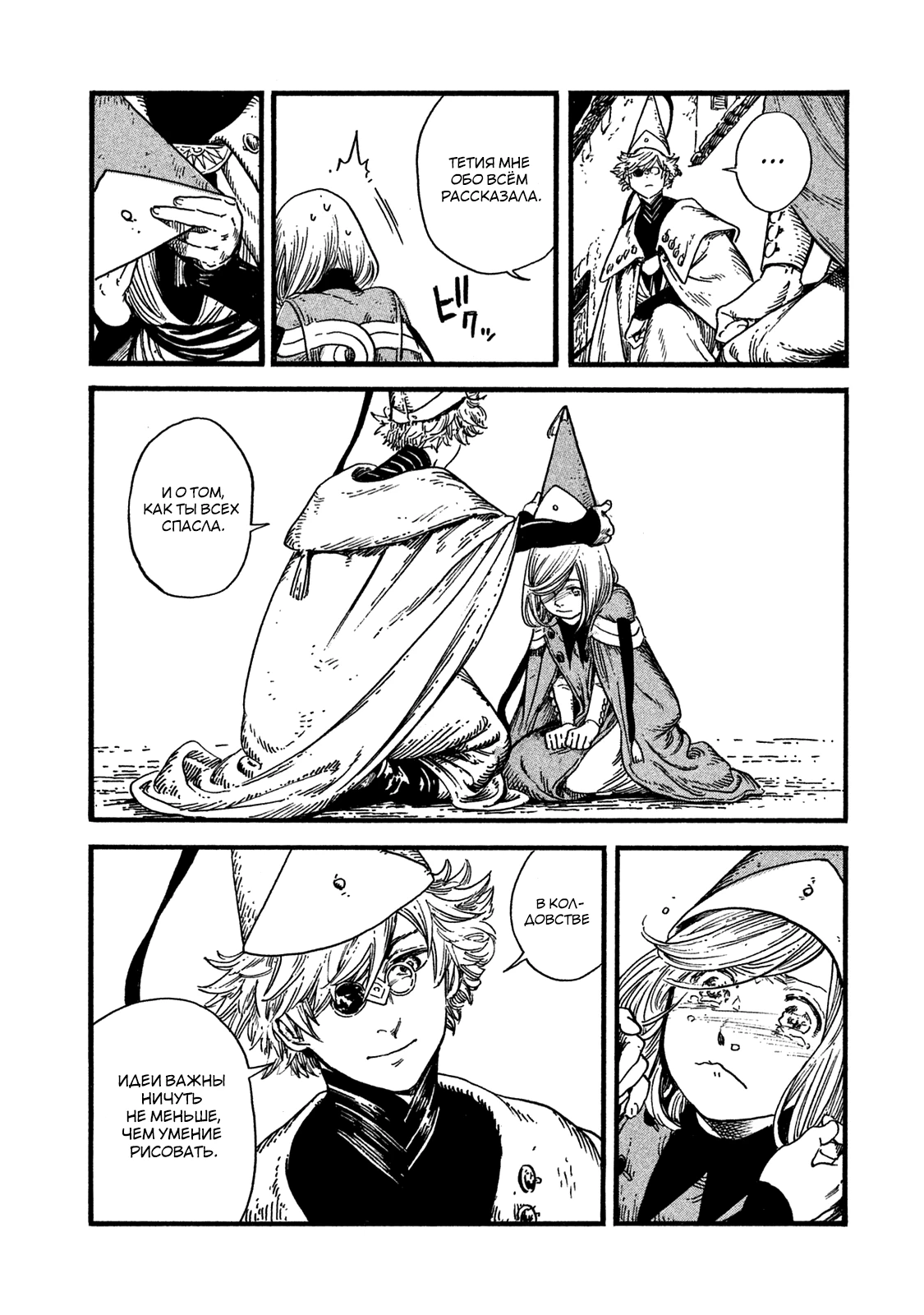 Read Ателье колдовских колпаков Manga Online