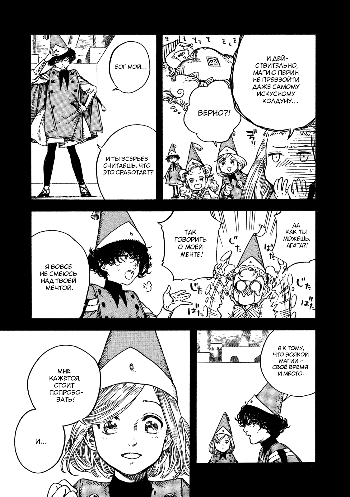Read Ателье колдовских колпаков Manga Online