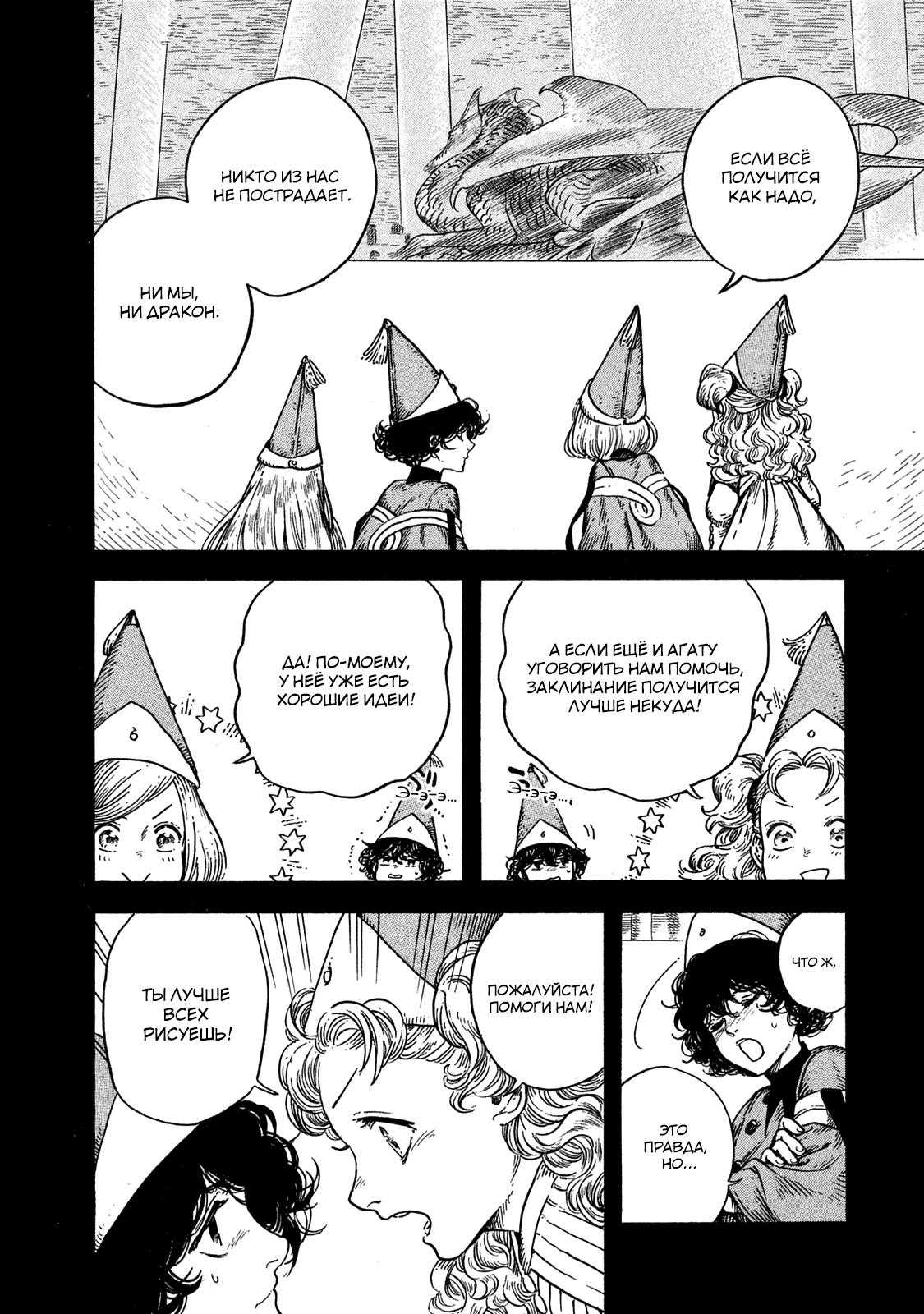 Read Ателье колдовских колпаков Manga Online