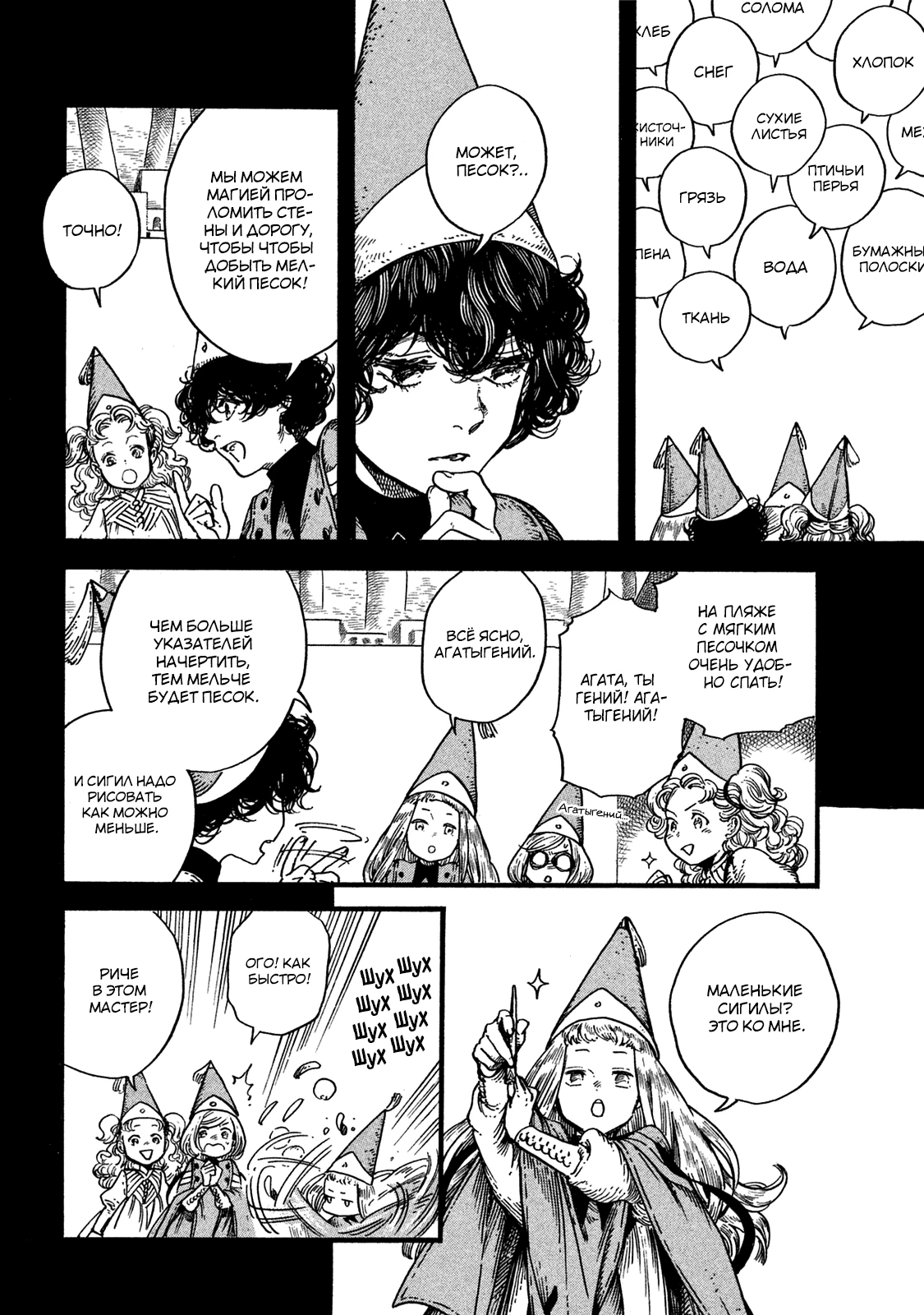 Read Ателье колдовских колпаков Manga Online