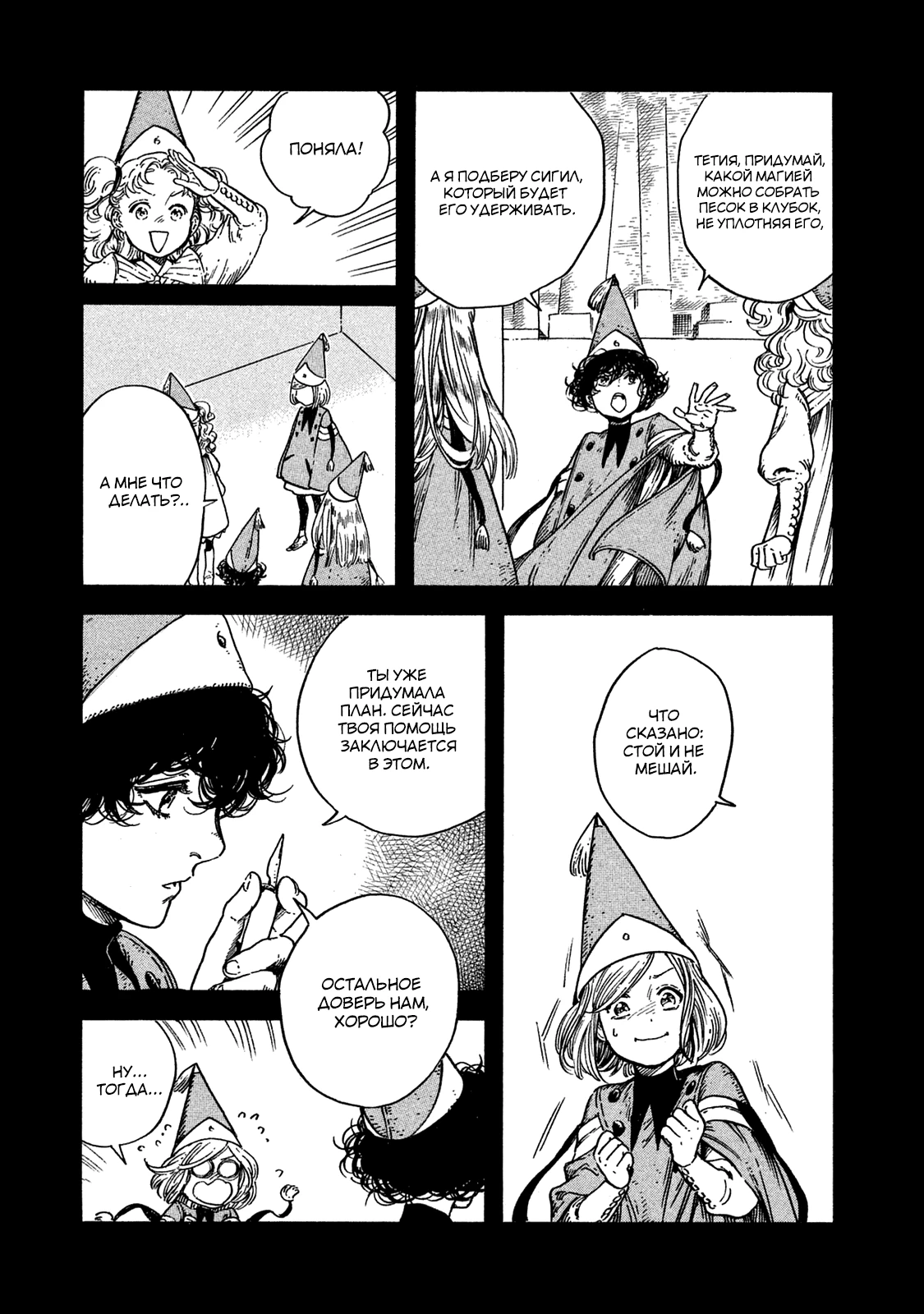 Read Ателье колдовских колпаков Manga Online