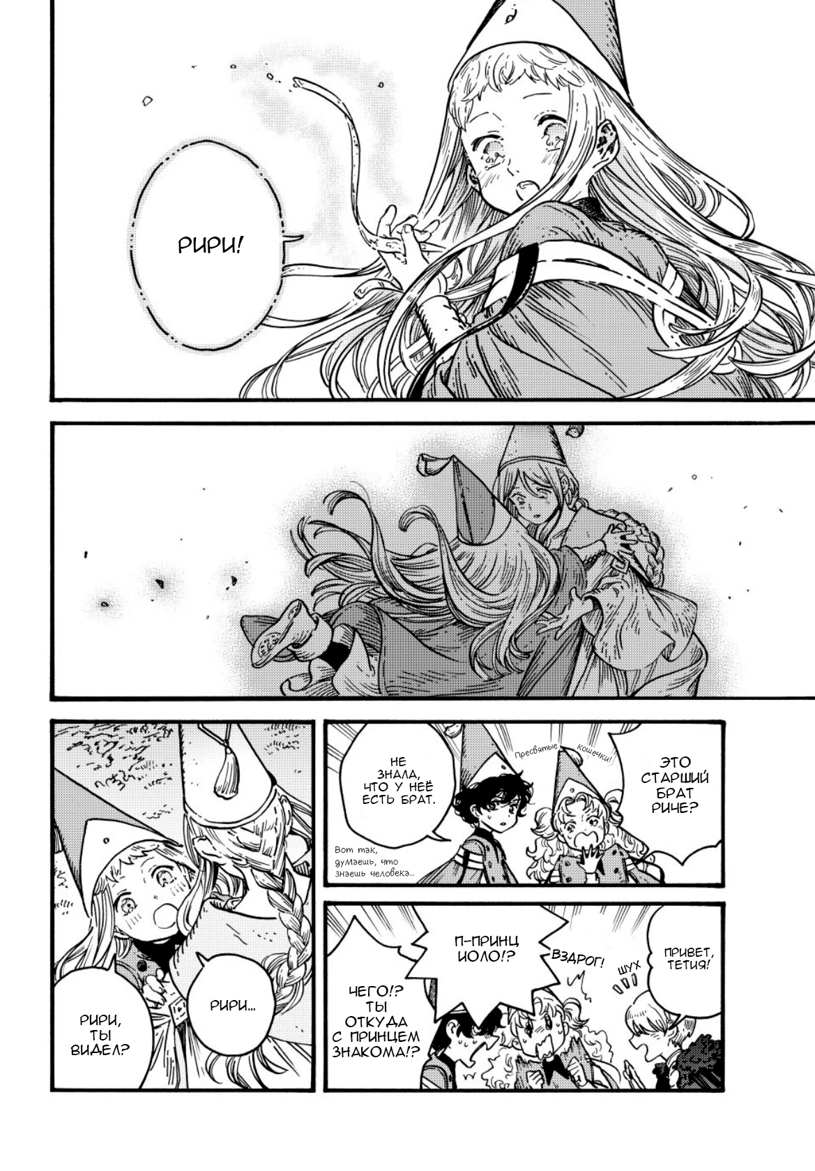 Read Ателье колдовских колпаков Manga Online