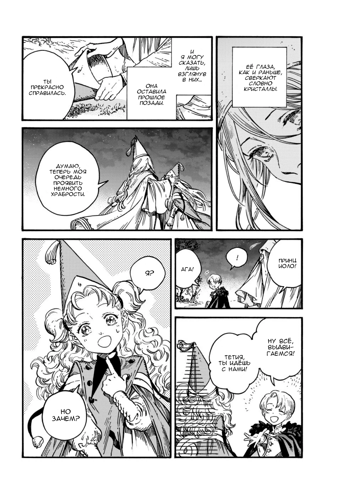 Read Ателье колдовских колпаков Manga Online