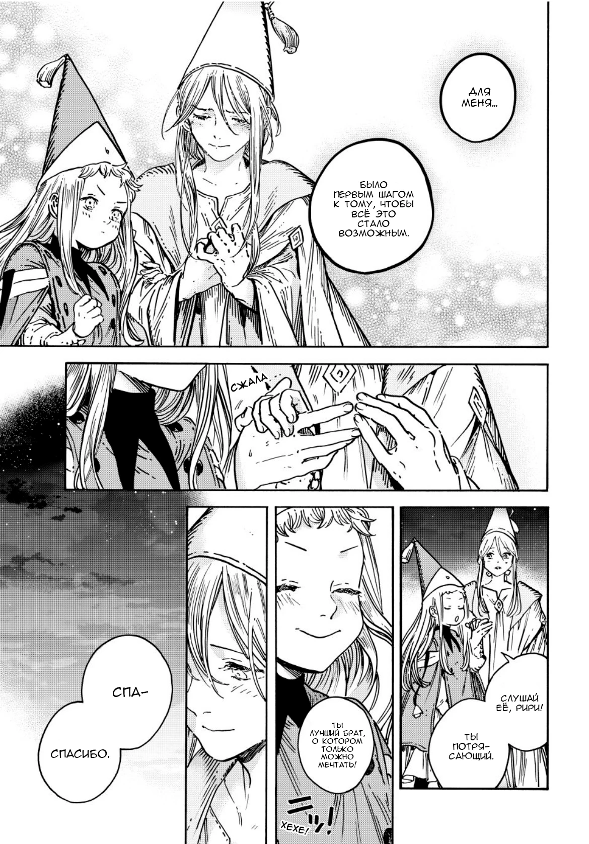 Read Ателье колдовских колпаков Manga Online
