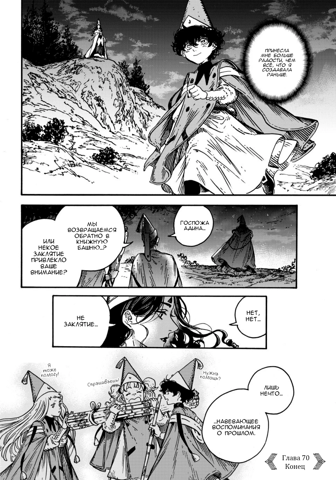 Read Ателье колдовских колпаков Manga Online