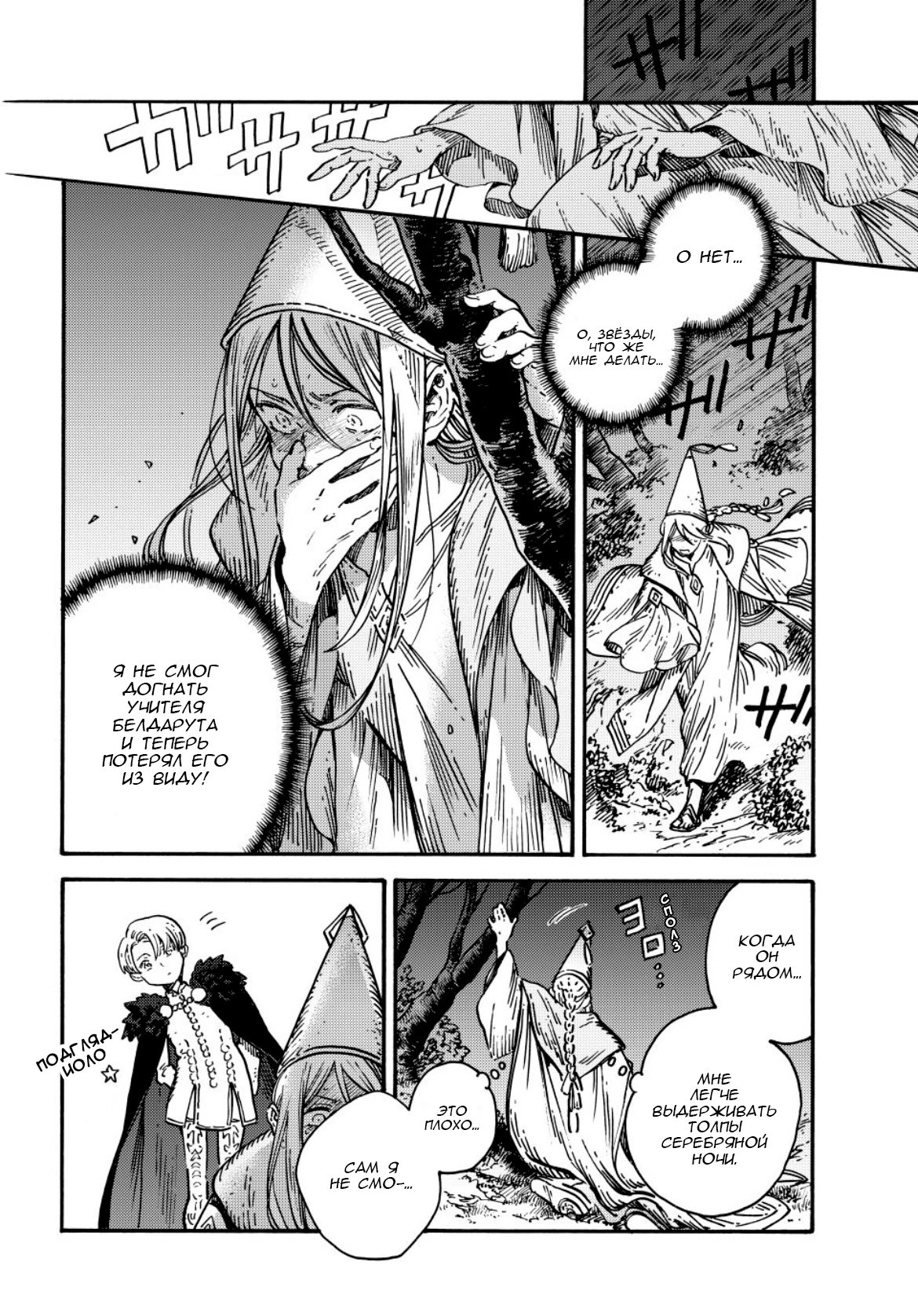 Read Ателье колдовских колпаков Manga Online