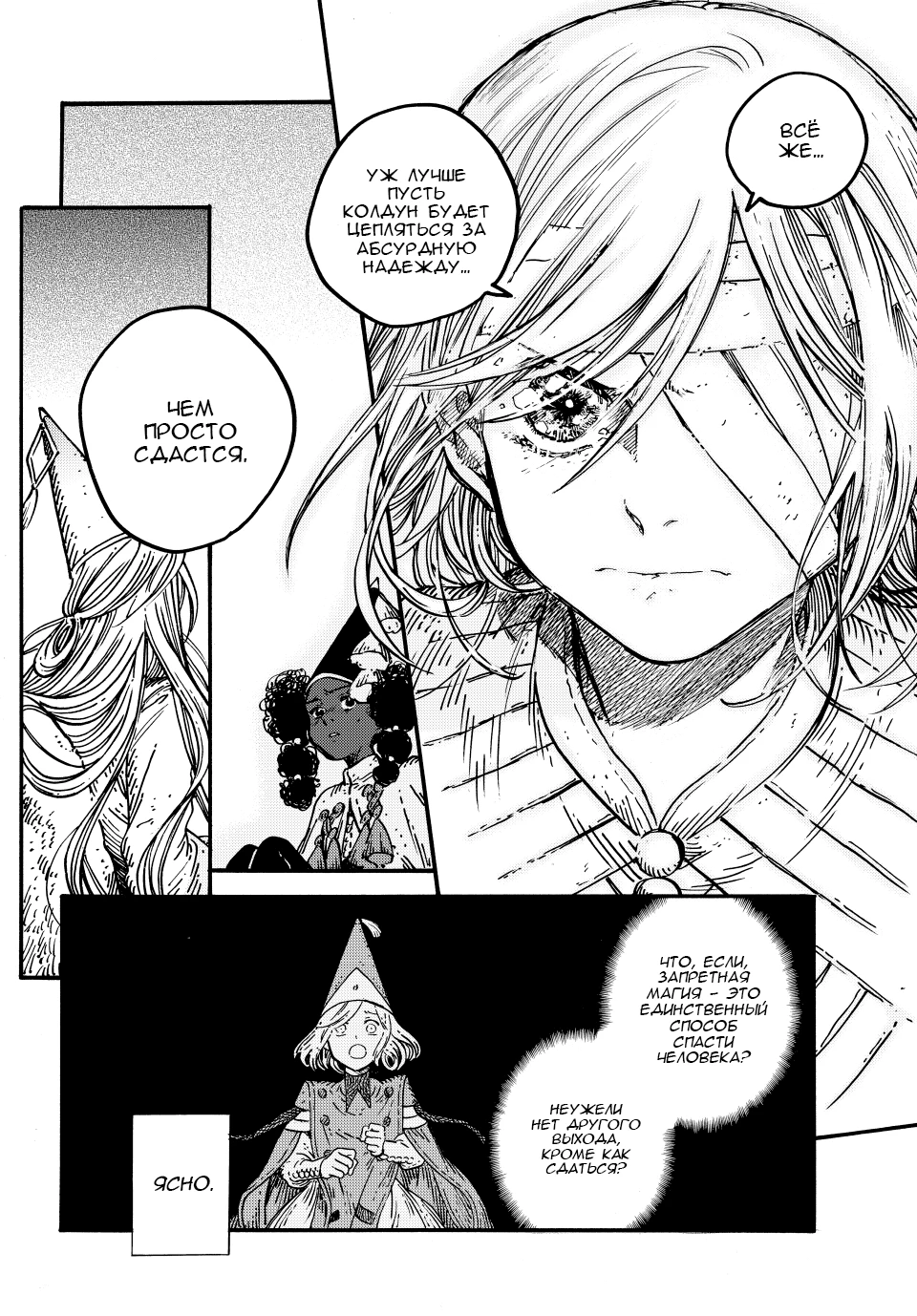 Read Ателье колдовских колпаков Manga Online