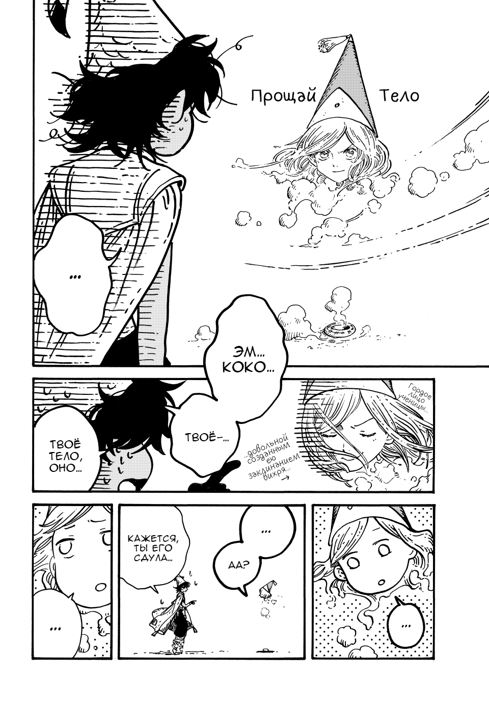Read Ателье колдовских колпаков Manga Online