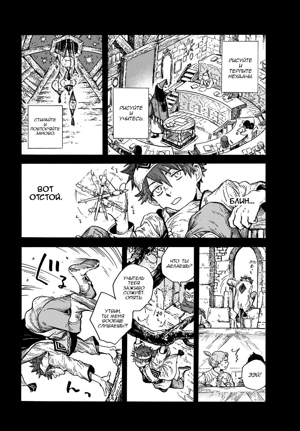 Read Ателье колдовских колпаков Manga Online