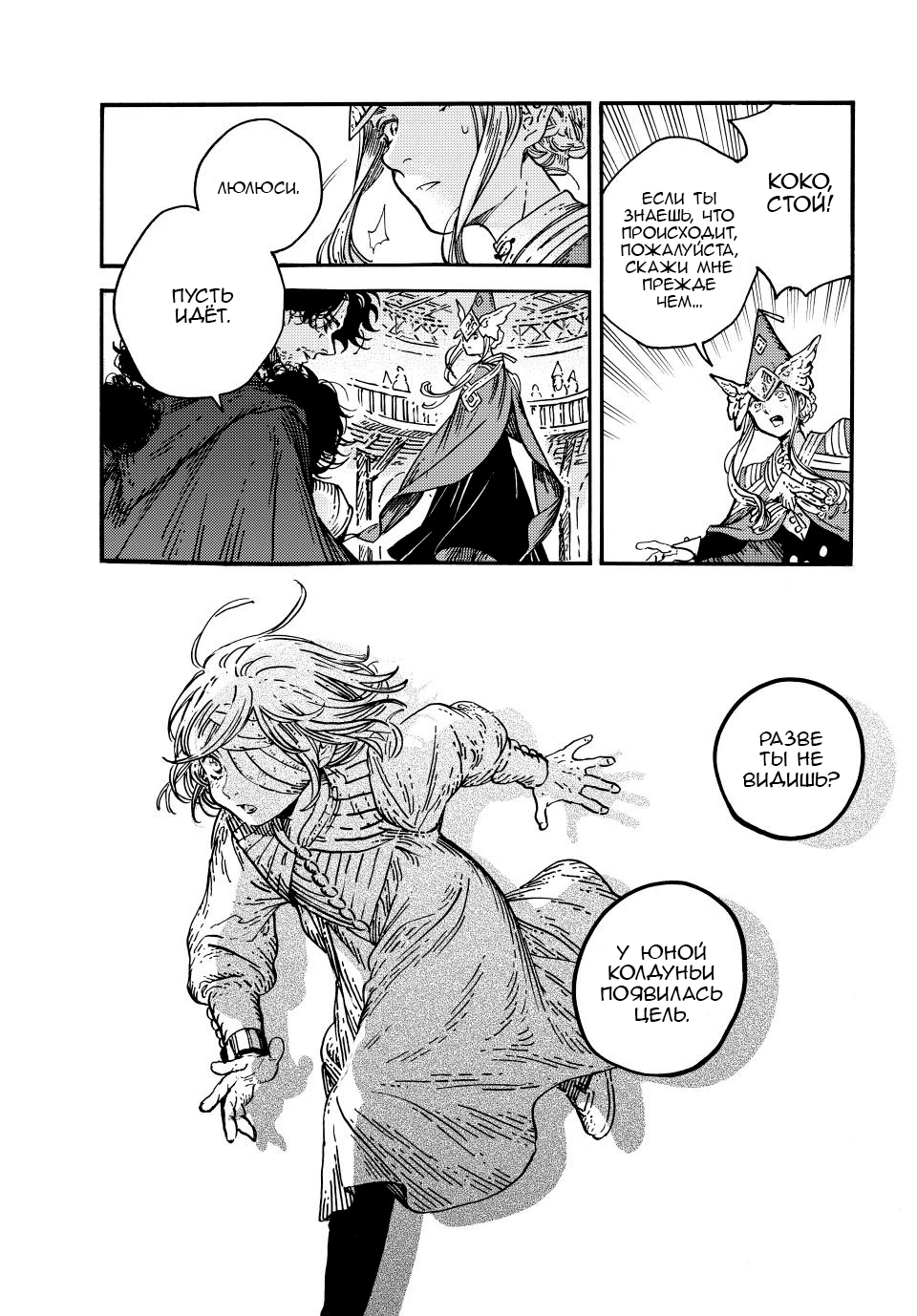 Read Ателье колдовских колпаков Manga Online