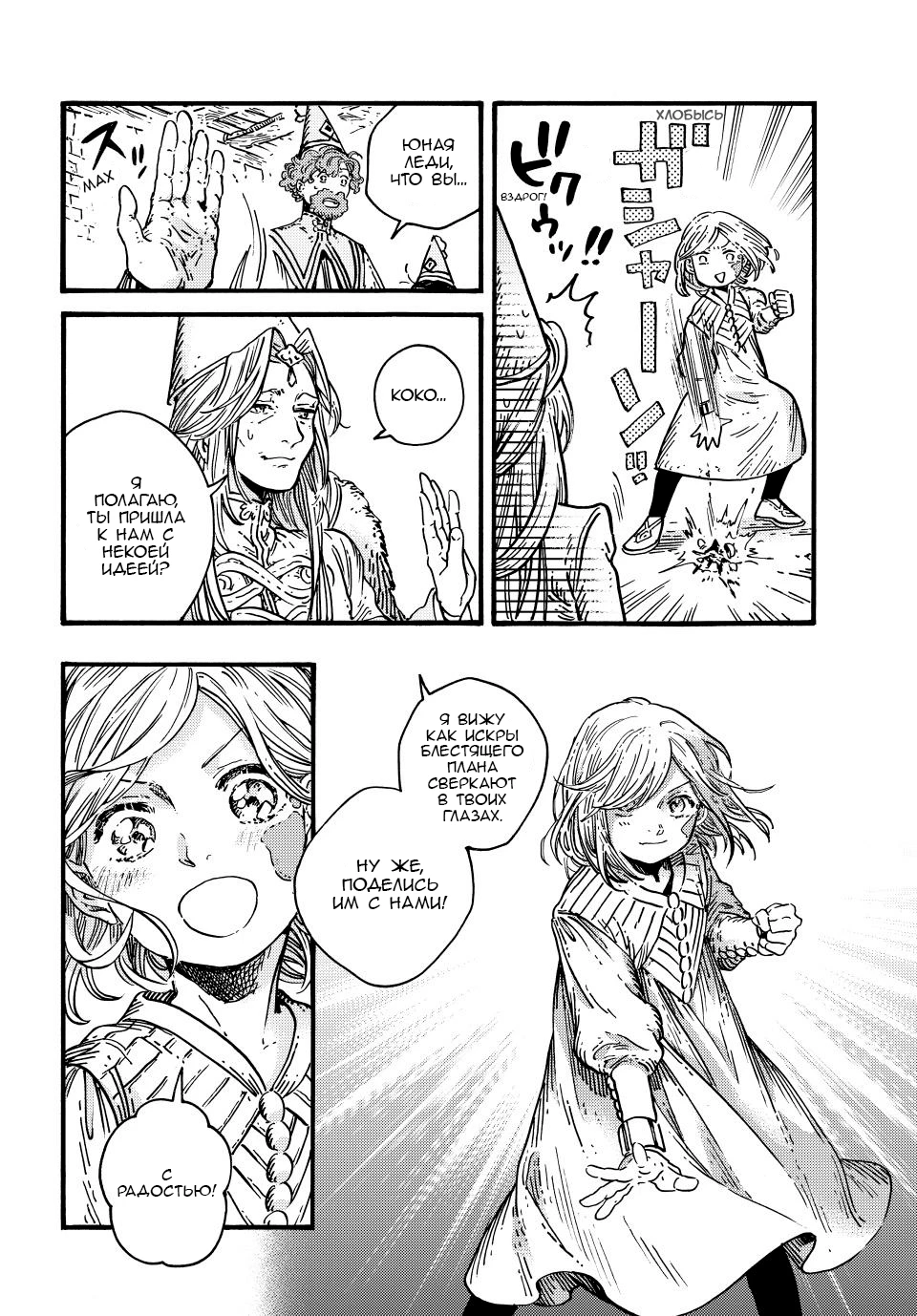 Read Ателье колдовских колпаков Manga Online