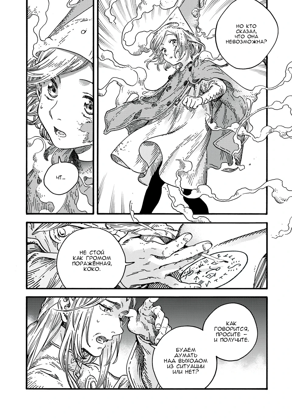 Read Ателье колдовских колпаков Manga Online