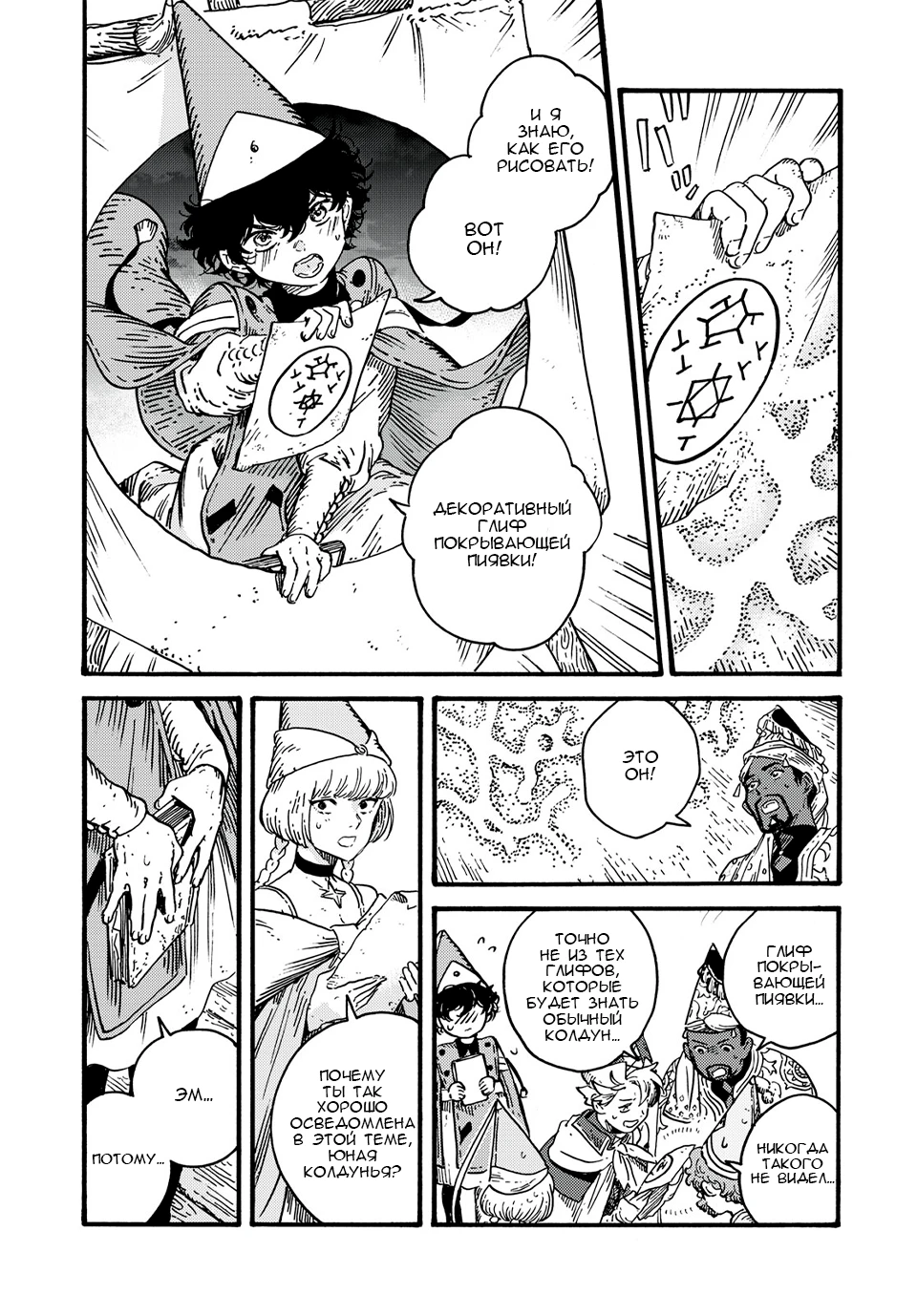 Read Ателье колдовских колпаков Manga Online