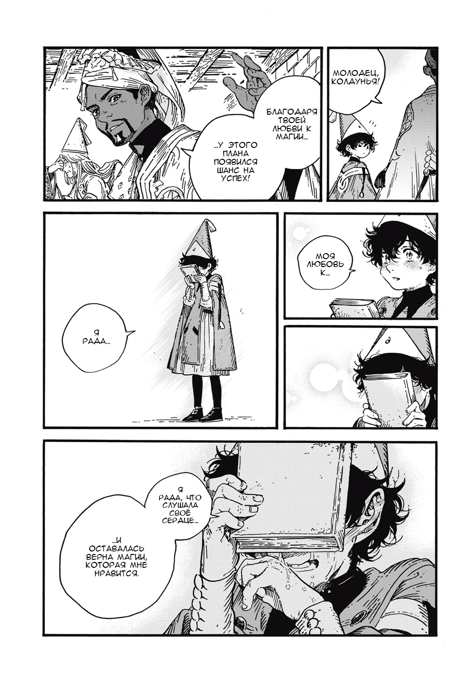 Read Ателье колдовских колпаков Manga Online