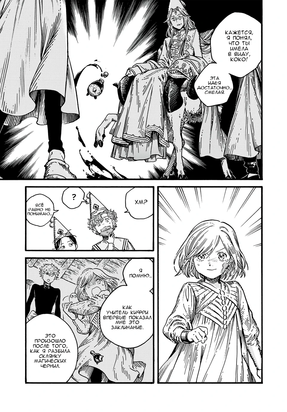 Read Ателье колдовских колпаков Manga Online