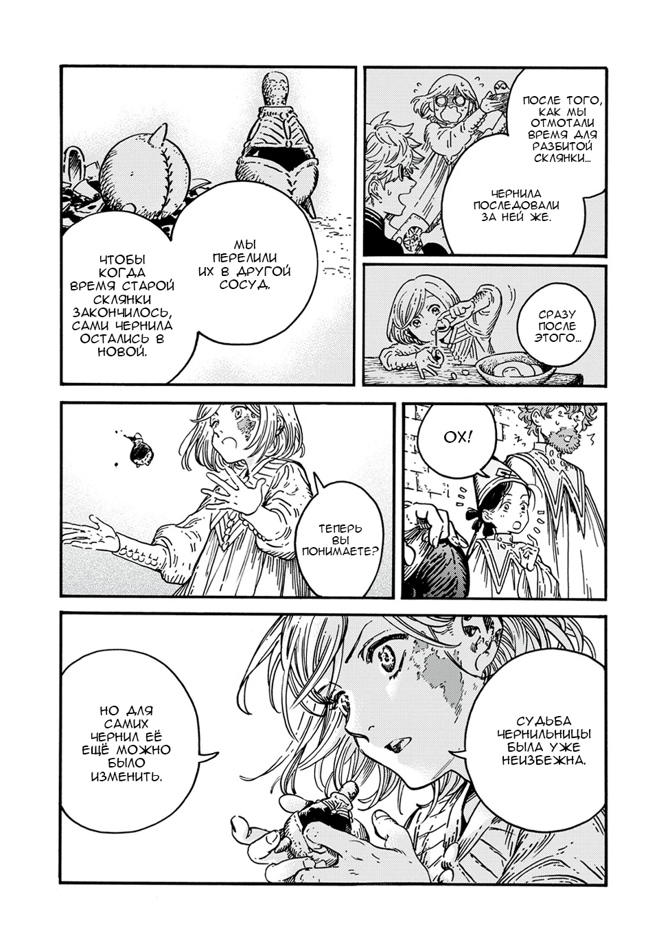 Read Ателье колдовских колпаков Manga Online