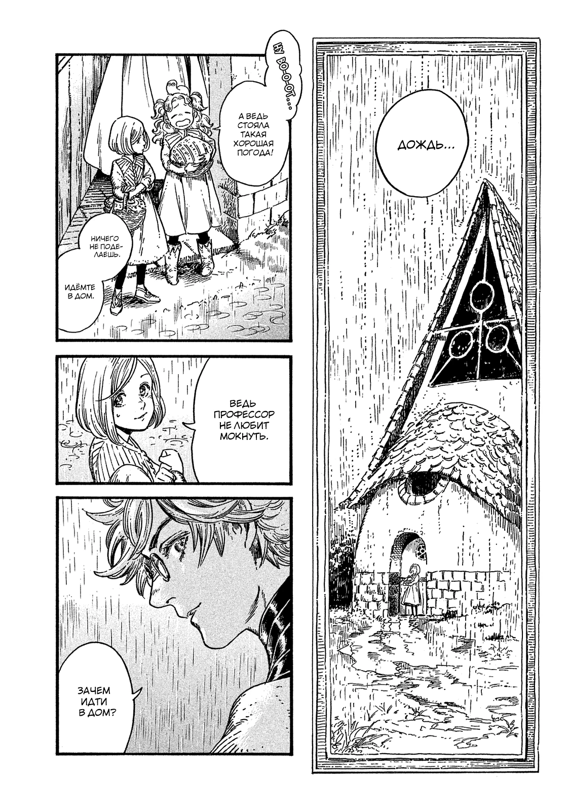 Read Ателье колдовских колпаков Manga Online