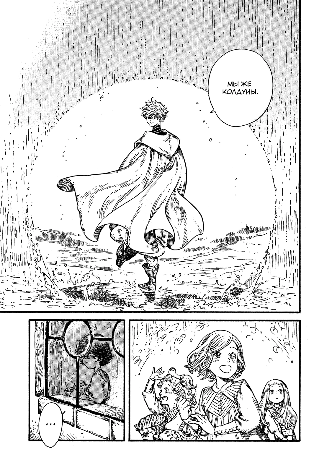 Read Ателье колдовских колпаков Manga Online