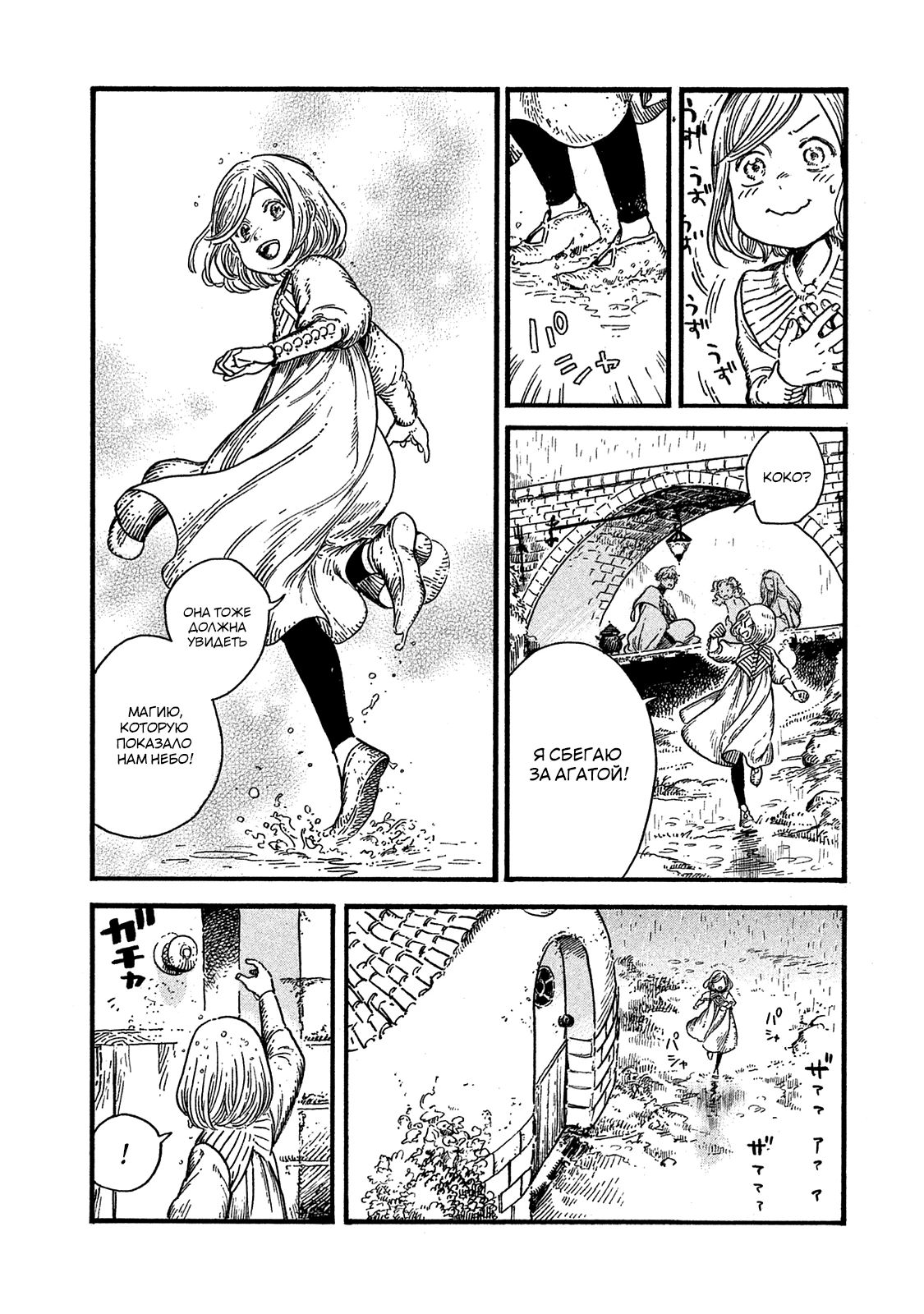 Read Ателье колдовских колпаков Manga Online