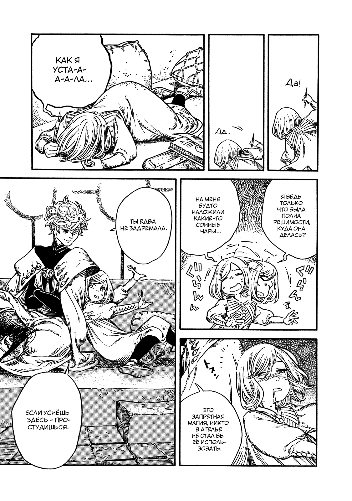 Read Ателье колдовских колпаков Manga Online