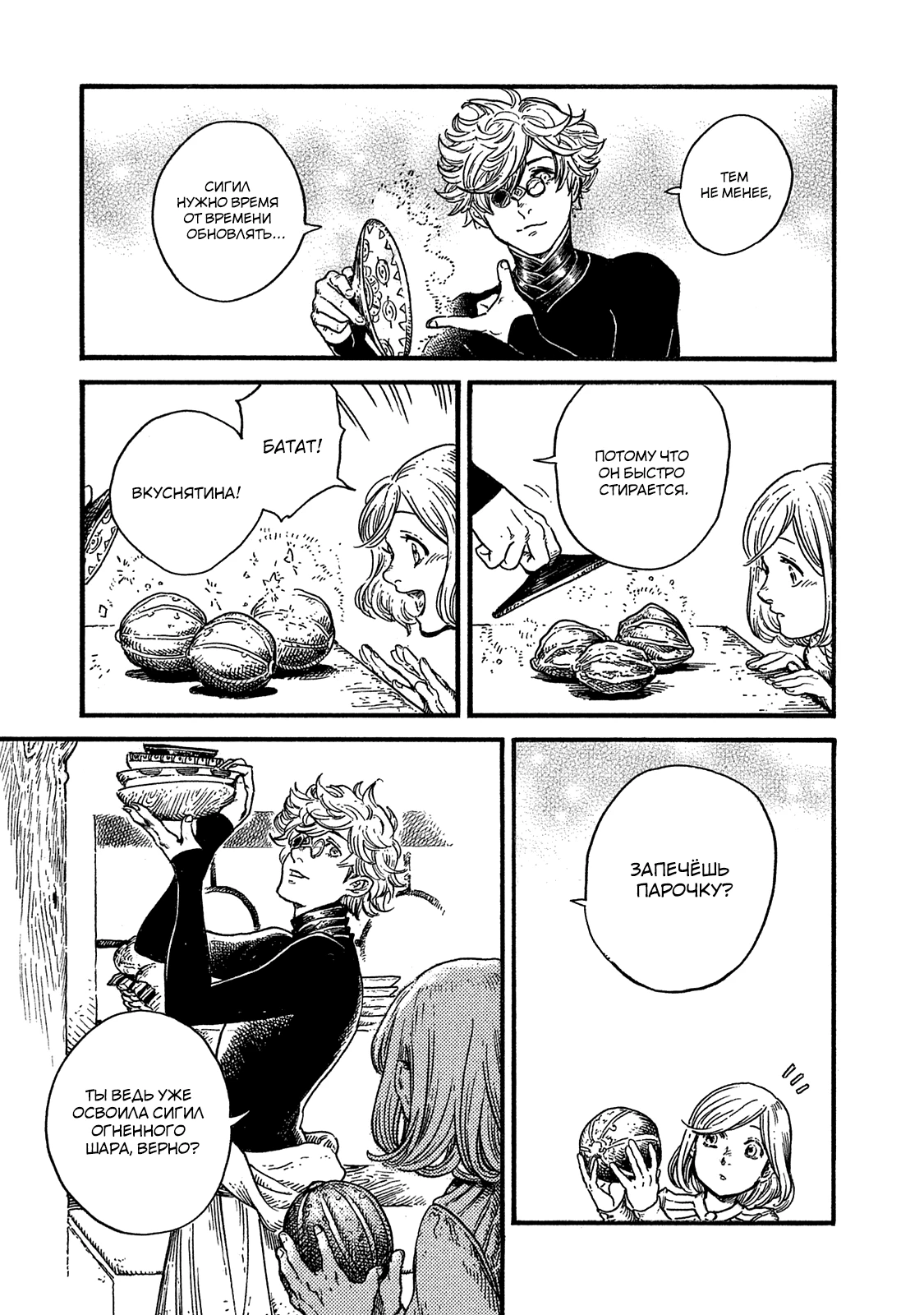 Read Ателье колдовских колпаков Manga Online