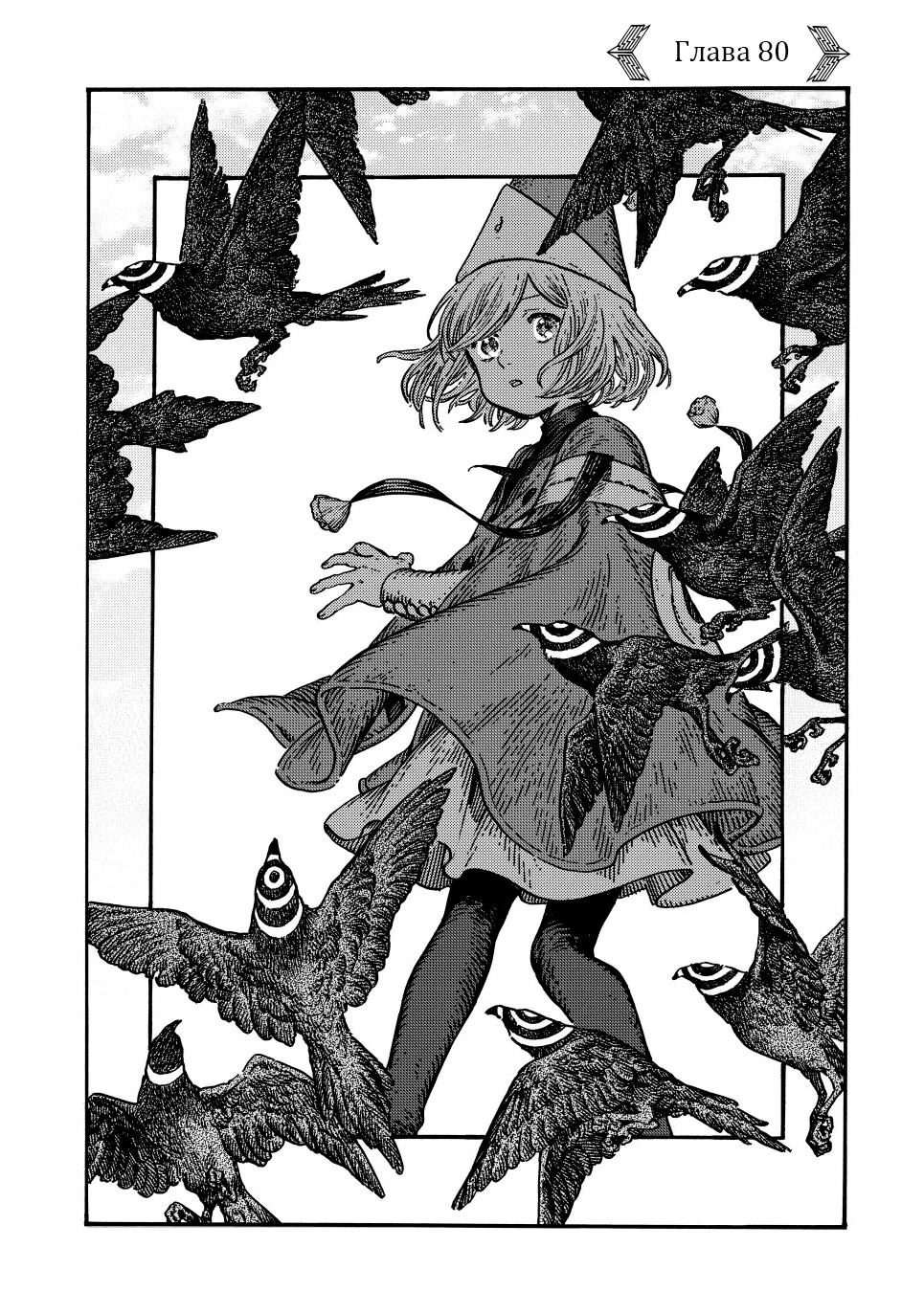 Read Ателье колдовских колпаков Manga Online