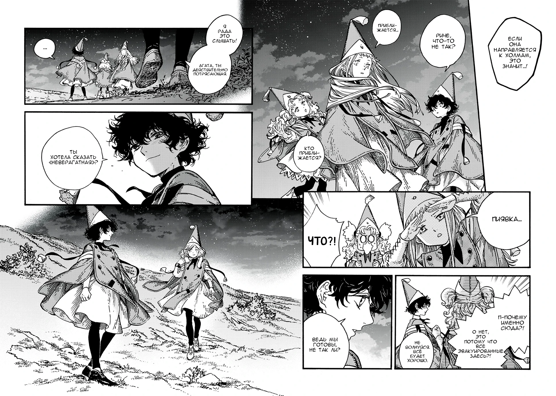 Read Ателье колдовских колпаков Manga Online